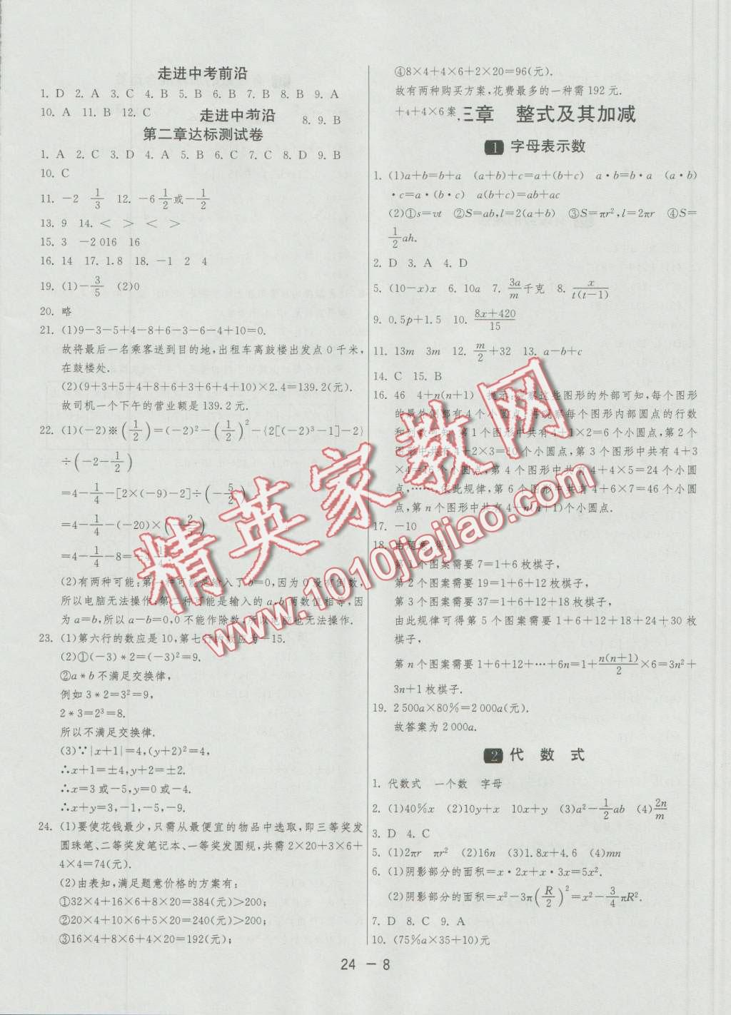 2016年1课3练单元达标测试七年级数学上册北师大版 第8页