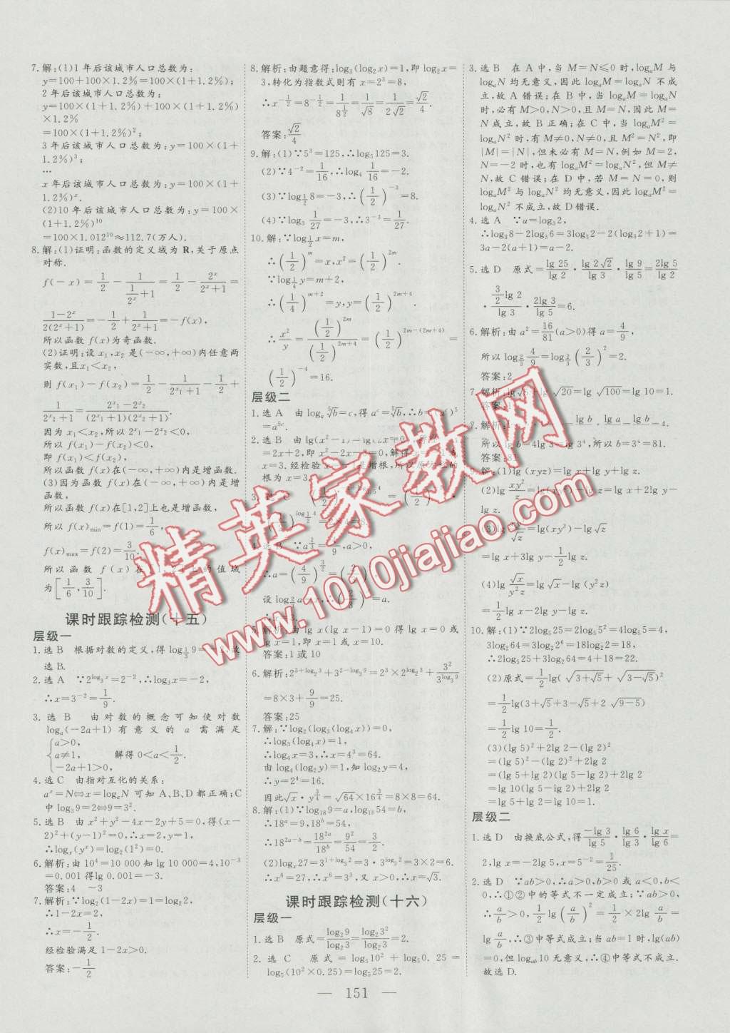 三维设计高中新课标同步课堂数学必修1人教A版 第9页