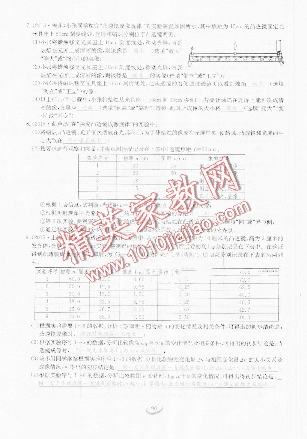 2016年思維新觀察八年級(jí)物理上冊(cè)人教版 第88頁(yè)