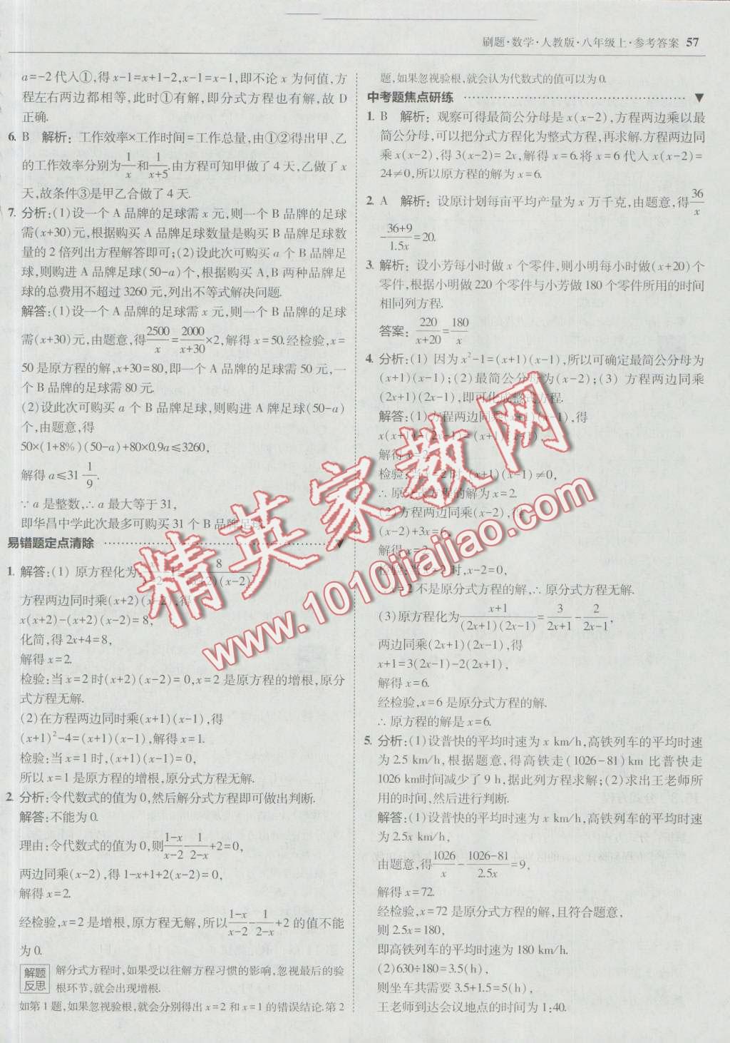 2016年北大綠卡刷題八年級(jí)數(shù)學(xué)上冊(cè)人教版 第28頁(yè)