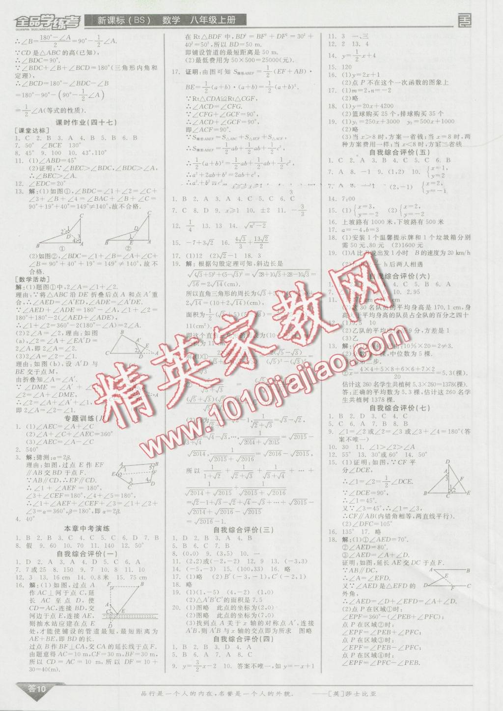 2016年全品學(xué)練考八年級數(shù)學(xué)上冊北師大版 第10頁