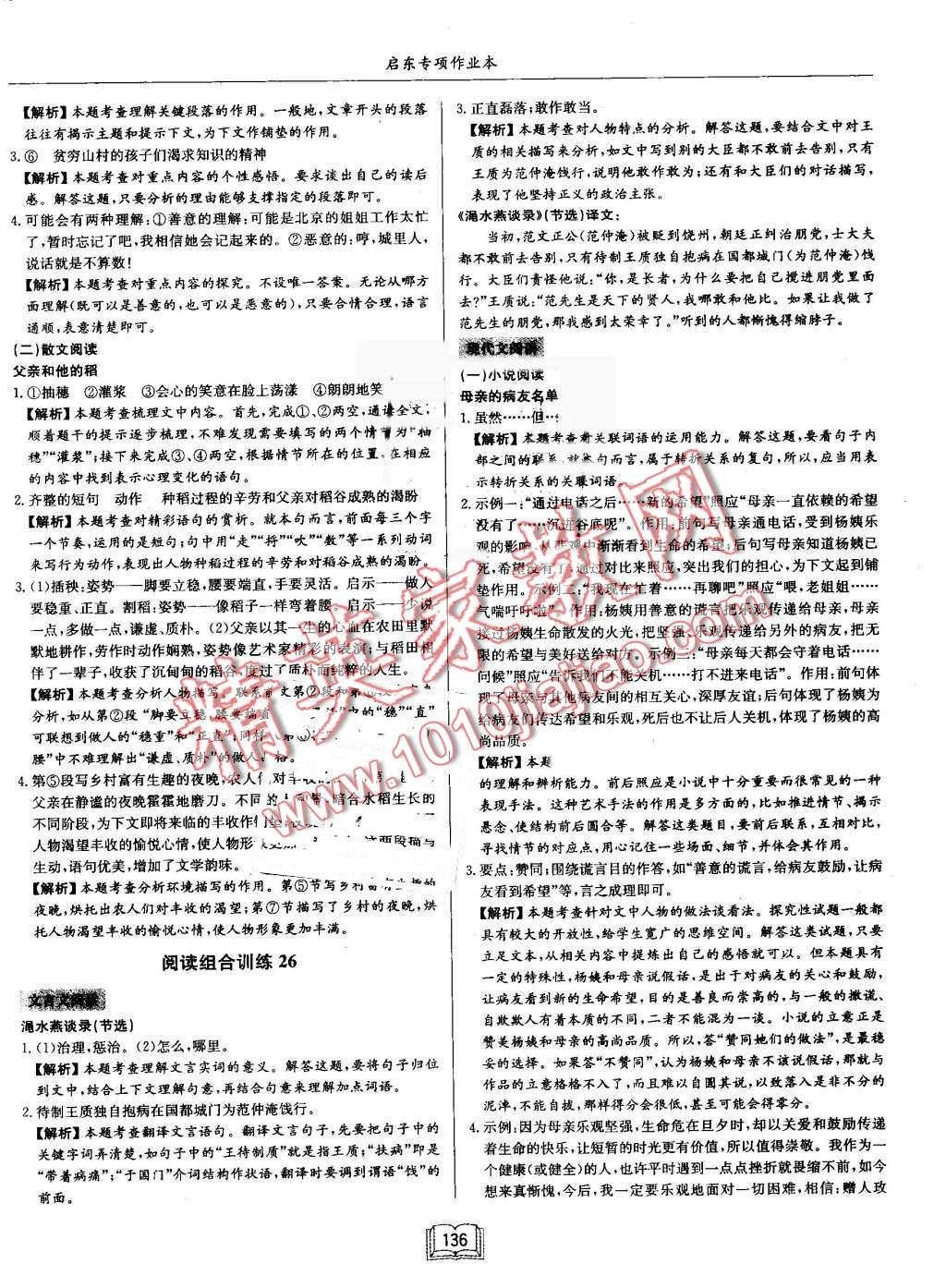 2016年启东专项作业本七年级语文阅读组合训练 第26页