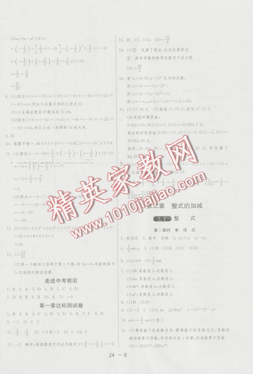 2016年1课3练单元达标测试七年级数学上册人教版 第8页