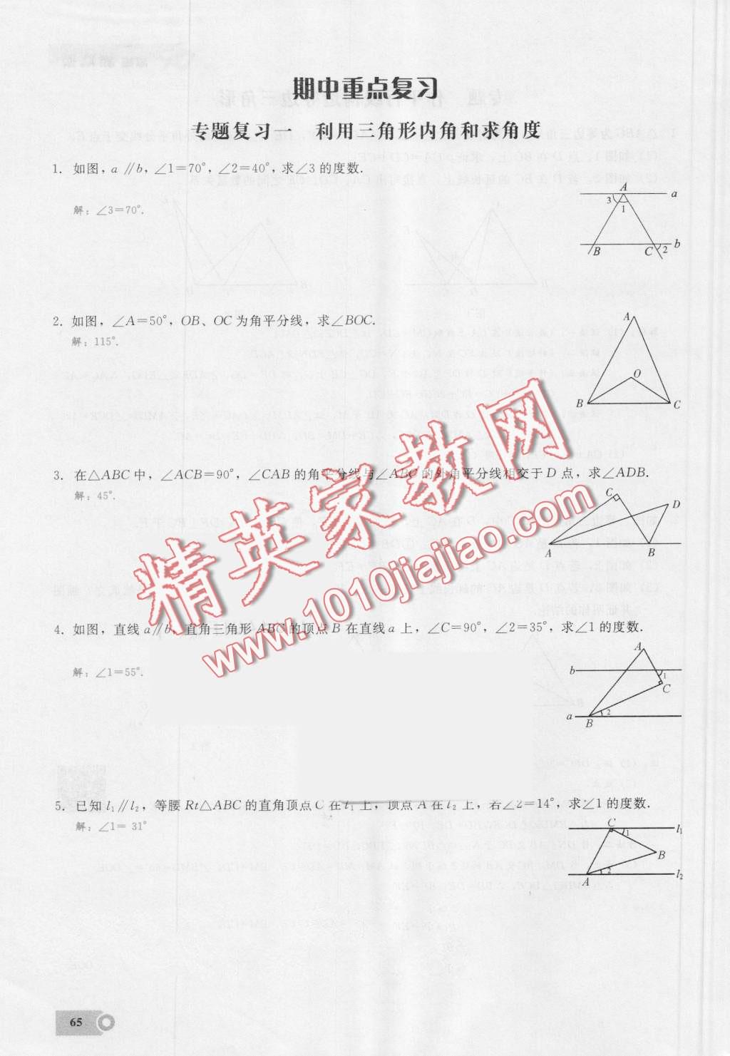 2016年思維新觀察八年級數(shù)學(xué)上冊人教版 第65頁