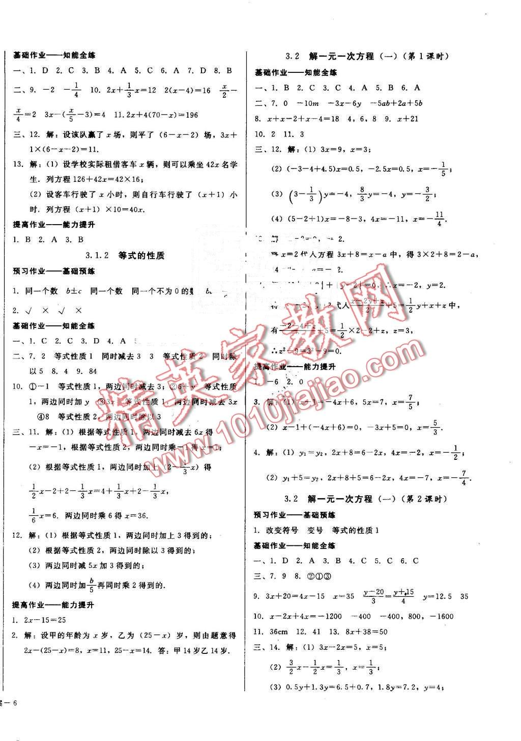 2016年勝券在握打好基礎(chǔ)金牌作業(yè)本七年級數(shù)學(xué)上冊人教版 第12頁