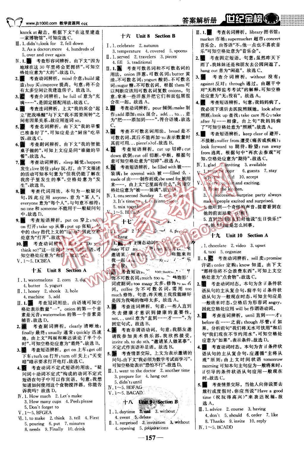 2016年世纪金榜金榜学案八年级英语上册人教版 第10页