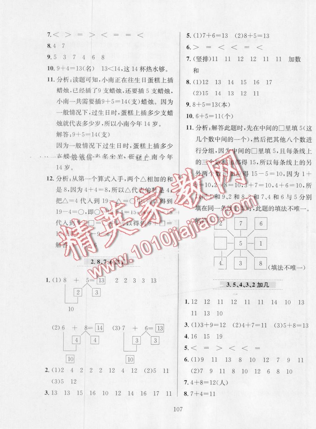 2016年小學(xué)教材全練一年級數(shù)學(xué)上冊人教版 第11頁