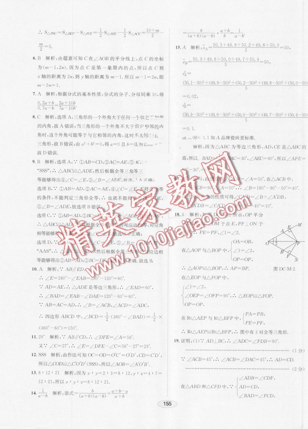 2016年中學(xué)教材全練八年級數(shù)學(xué)上冊青島版 第59頁