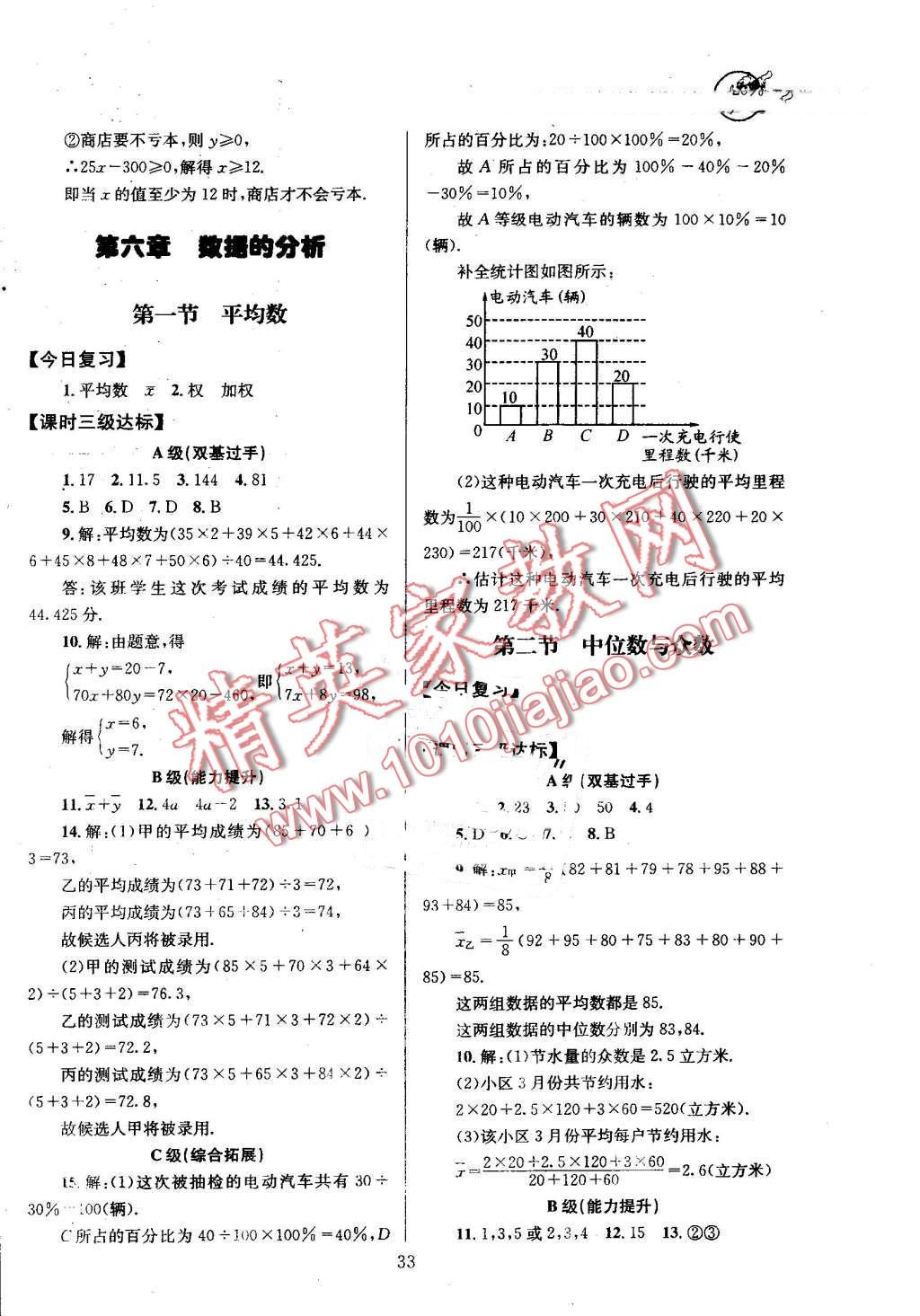 2016年天府前沿課時(shí)三級(jí)達(dá)標(biāo)八年級(jí)數(shù)學(xué)上冊(cè)北師大版 第33頁(yè)