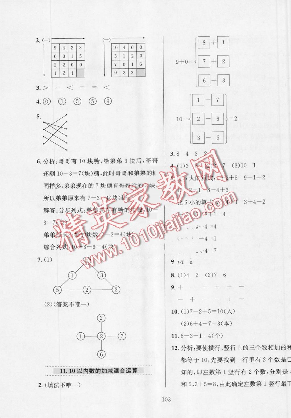 2016年小學(xué)教材全練一年級數(shù)學(xué)上冊青島版 第7頁