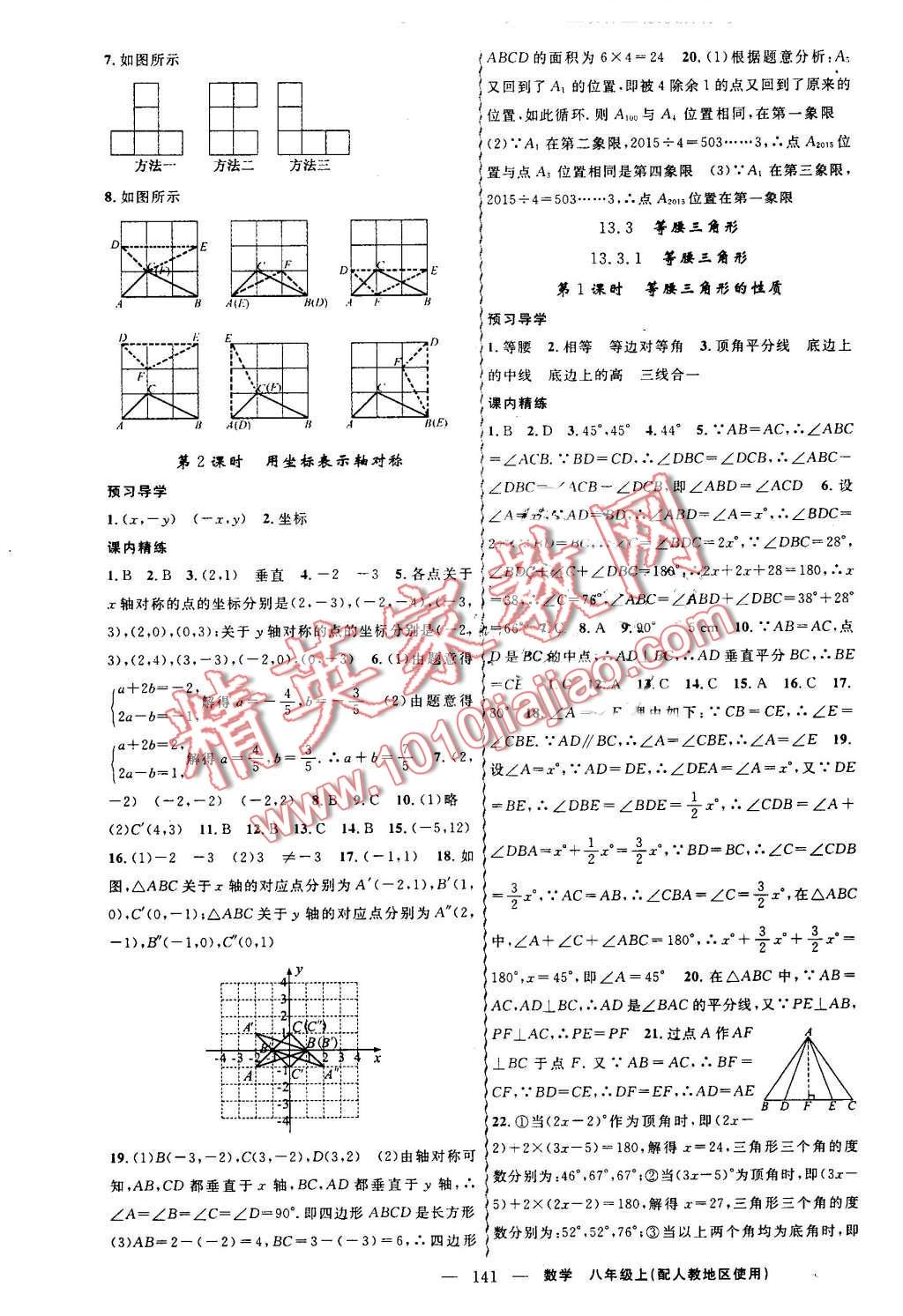 2016年黄冈金牌之路练闯考八年级数学上册人教版 第9页