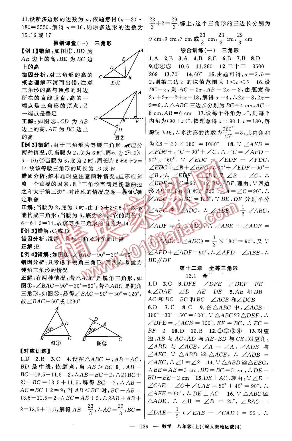 2016年原創(chuàng)新課堂八年級數(shù)學(xué)上冊人教版 第3頁