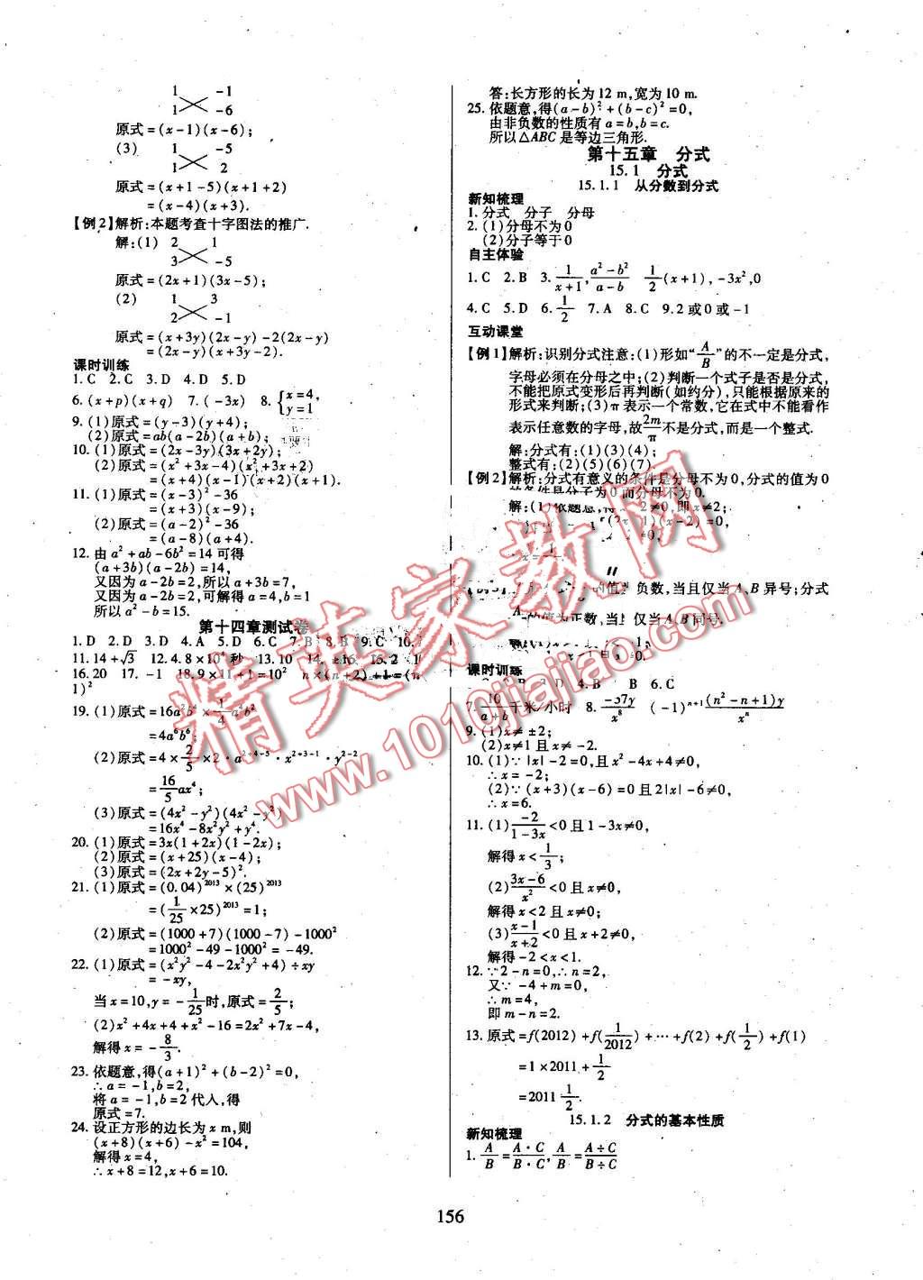 2016年有效課堂課時(shí)導(dǎo)學(xué)案八年級數(shù)學(xué)上冊人教版 第17頁