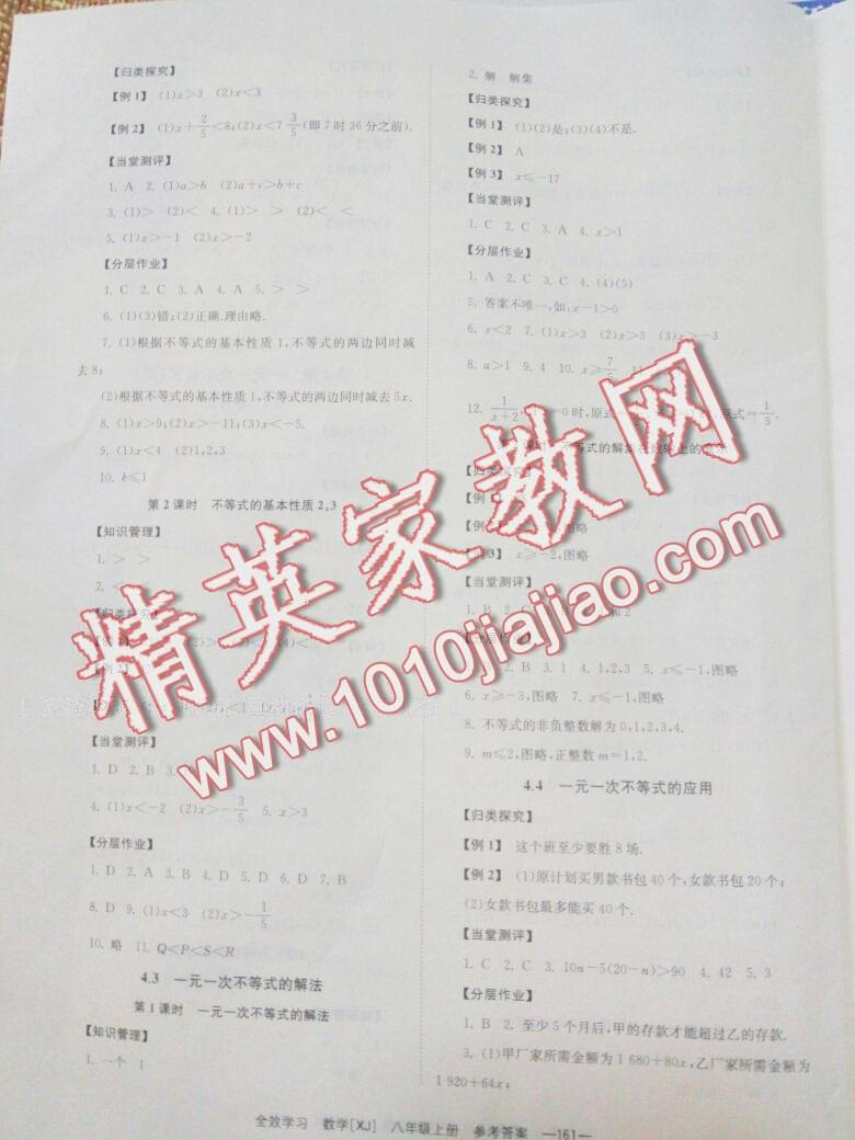 2014年全效學(xué)習(xí)八年級數(shù)學(xué)上冊湘教版 第11頁