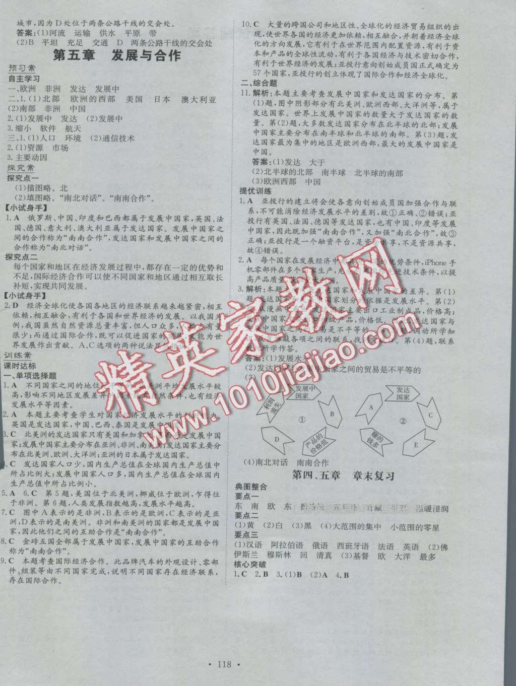 2016年初中同步学习导与练导学探究案七年级地理上册人教版 第14页