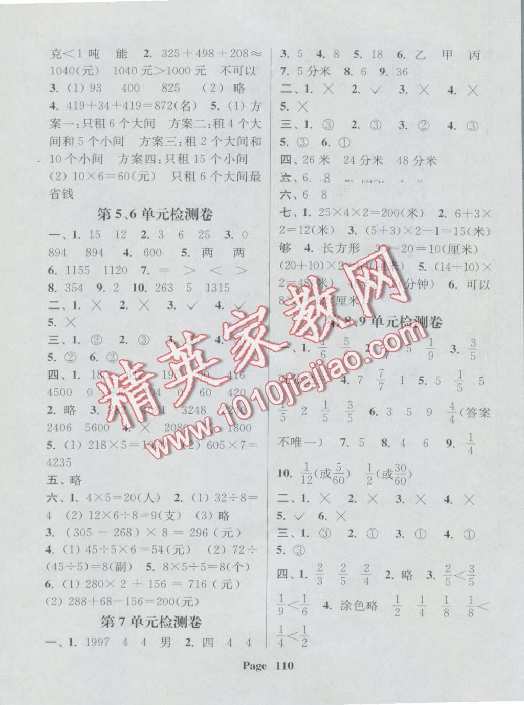 2016年通城學(xué)典課時(shí)新體驗(yàn)三年級數(shù)學(xué)上冊人教版 第10頁