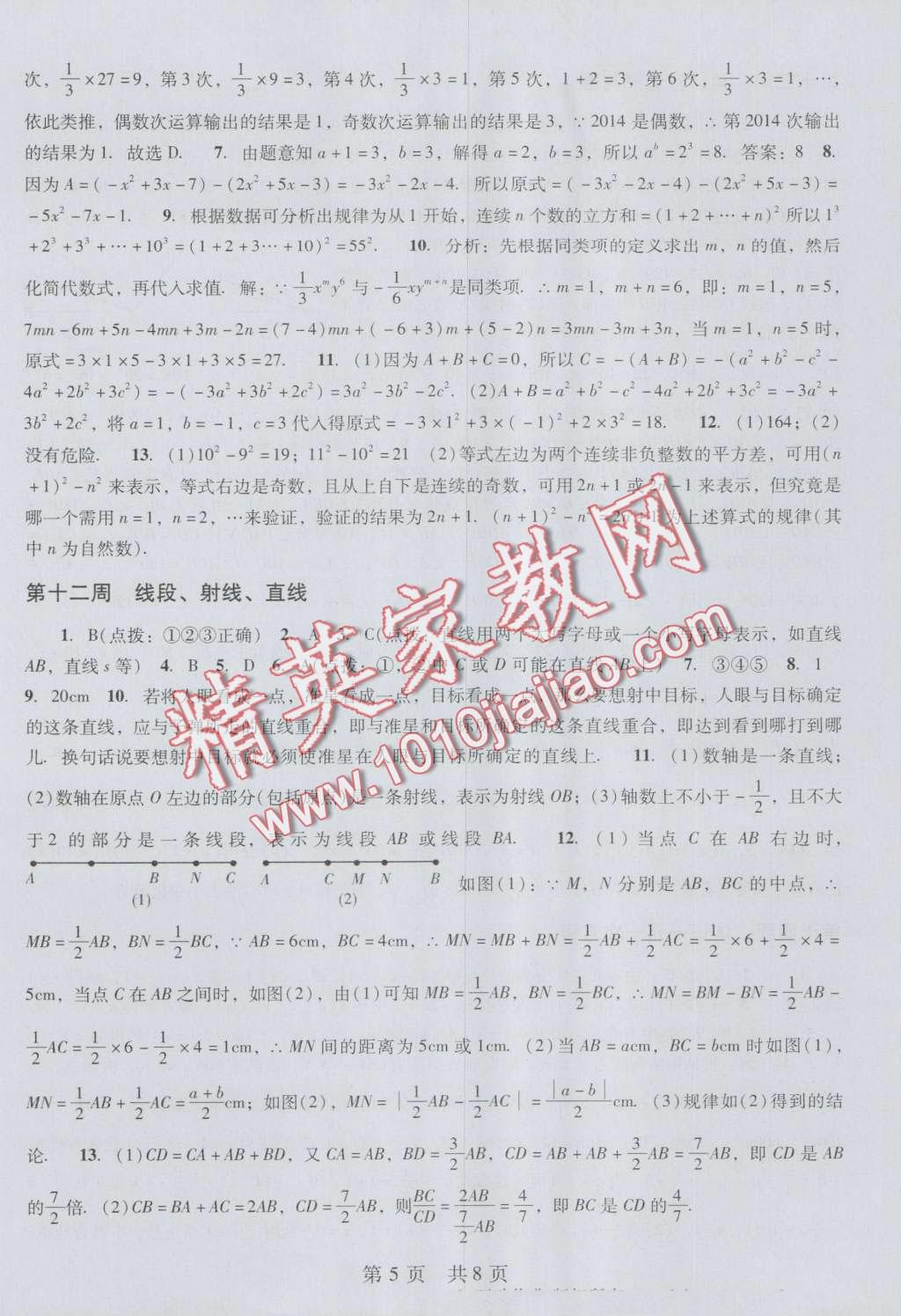 2016年深圳金卷初中數(shù)學(xué)課時作業(yè)AB本七年級上冊 第29頁