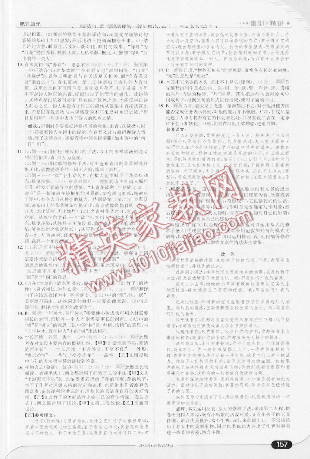 2016年走向中考考場(chǎng)八年級(jí)語(yǔ)文上冊(cè)人教版 第23頁(yè)