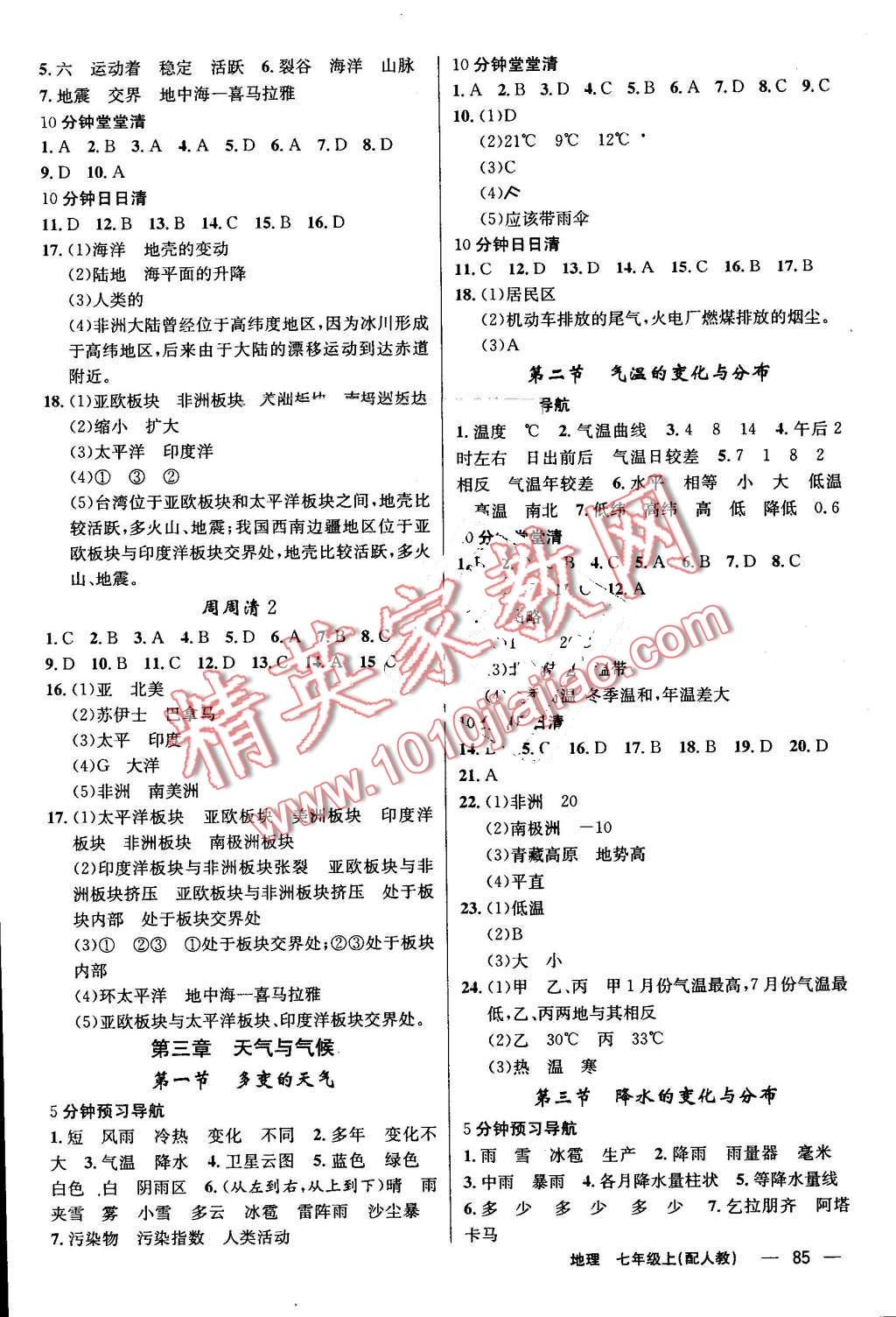 2016年四清導(dǎo)航七年級(jí)地理上冊人教版 第3頁