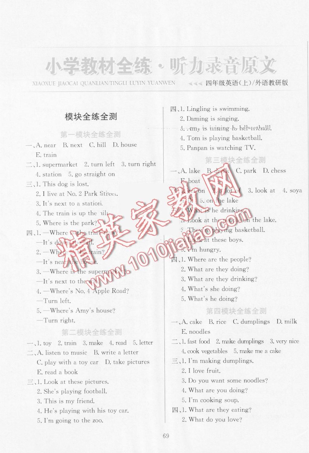 2016年小學(xué)教材全練四年級(jí)英語(yǔ)上冊(cè)外研版三起 第1頁(yè)