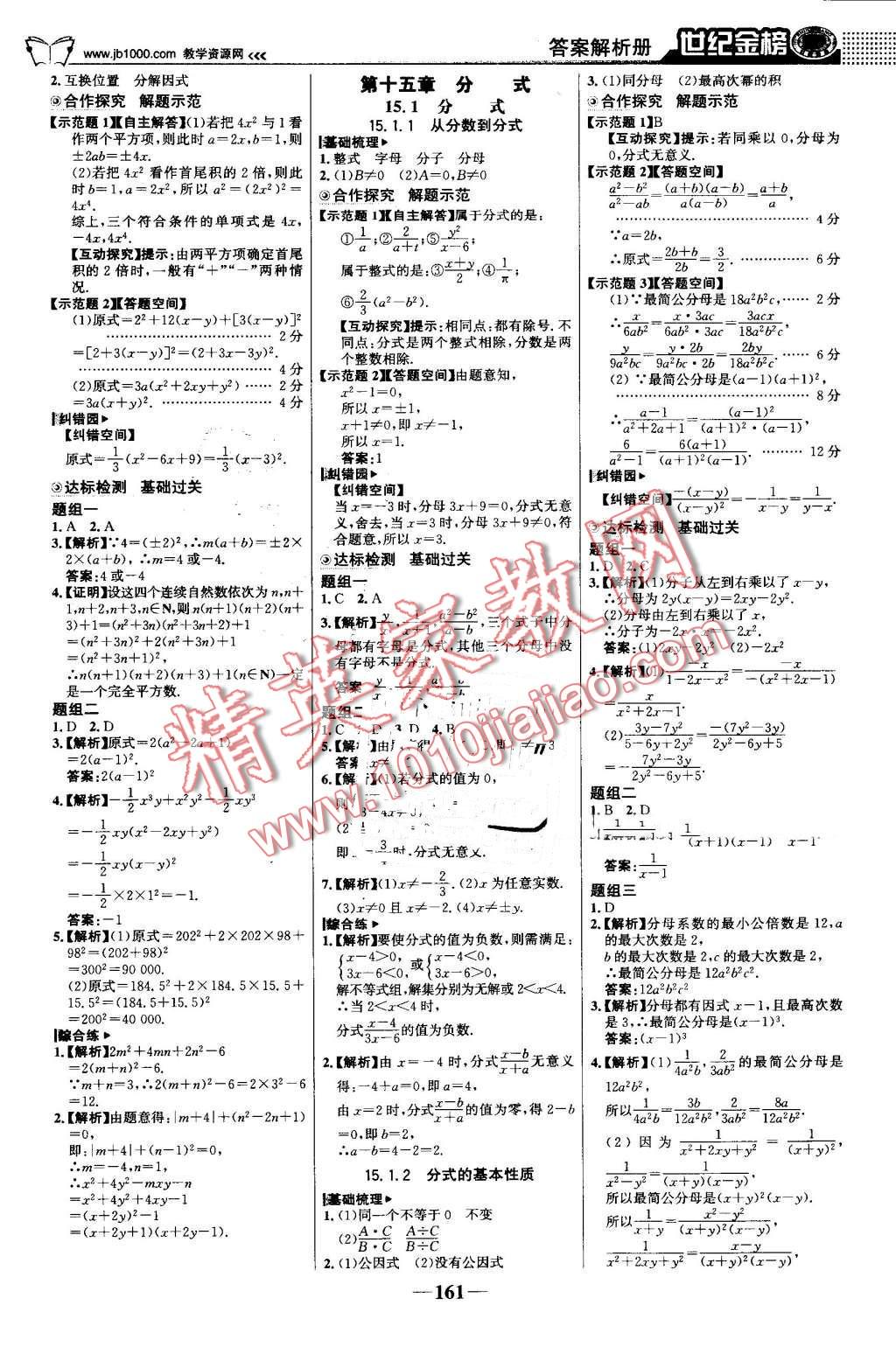 2016年世紀(jì)金榜金榜學(xué)案八年級(jí)數(shù)學(xué)上冊(cè)人教版 第14頁