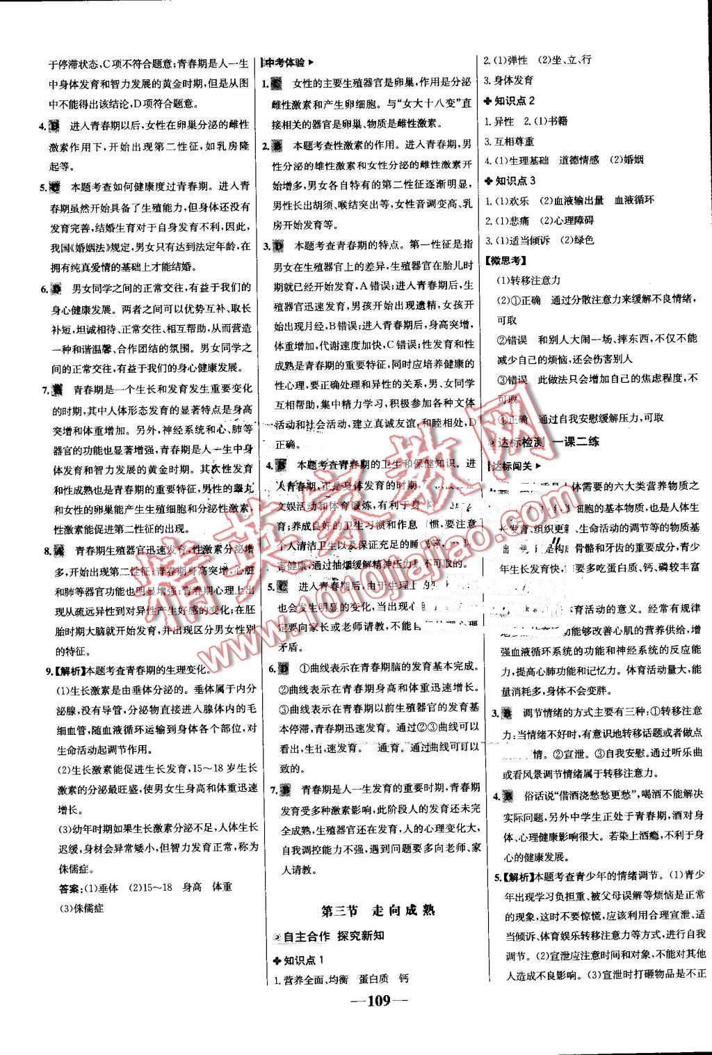 2016年世紀金榜金榜學(xué)案八年級生物上冊濟南版 第17頁