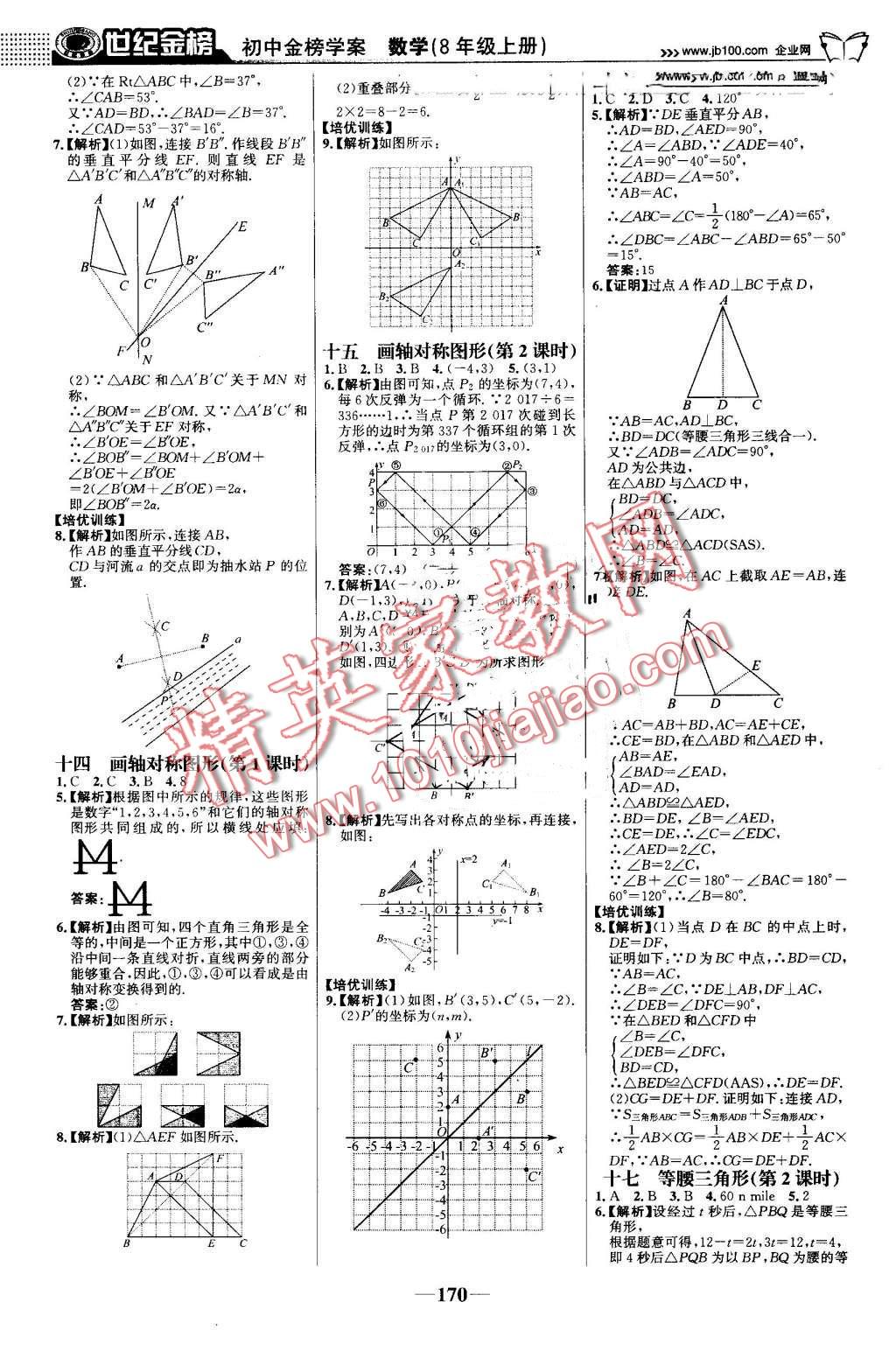 2016年世纪金榜金榜学案八年级数学上册人教版 第23页