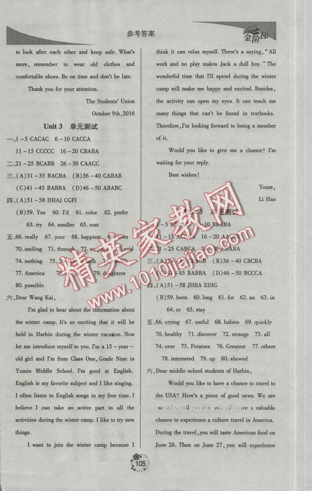 2016年金階梯課課練單元測八年級英語上冊 第7頁
