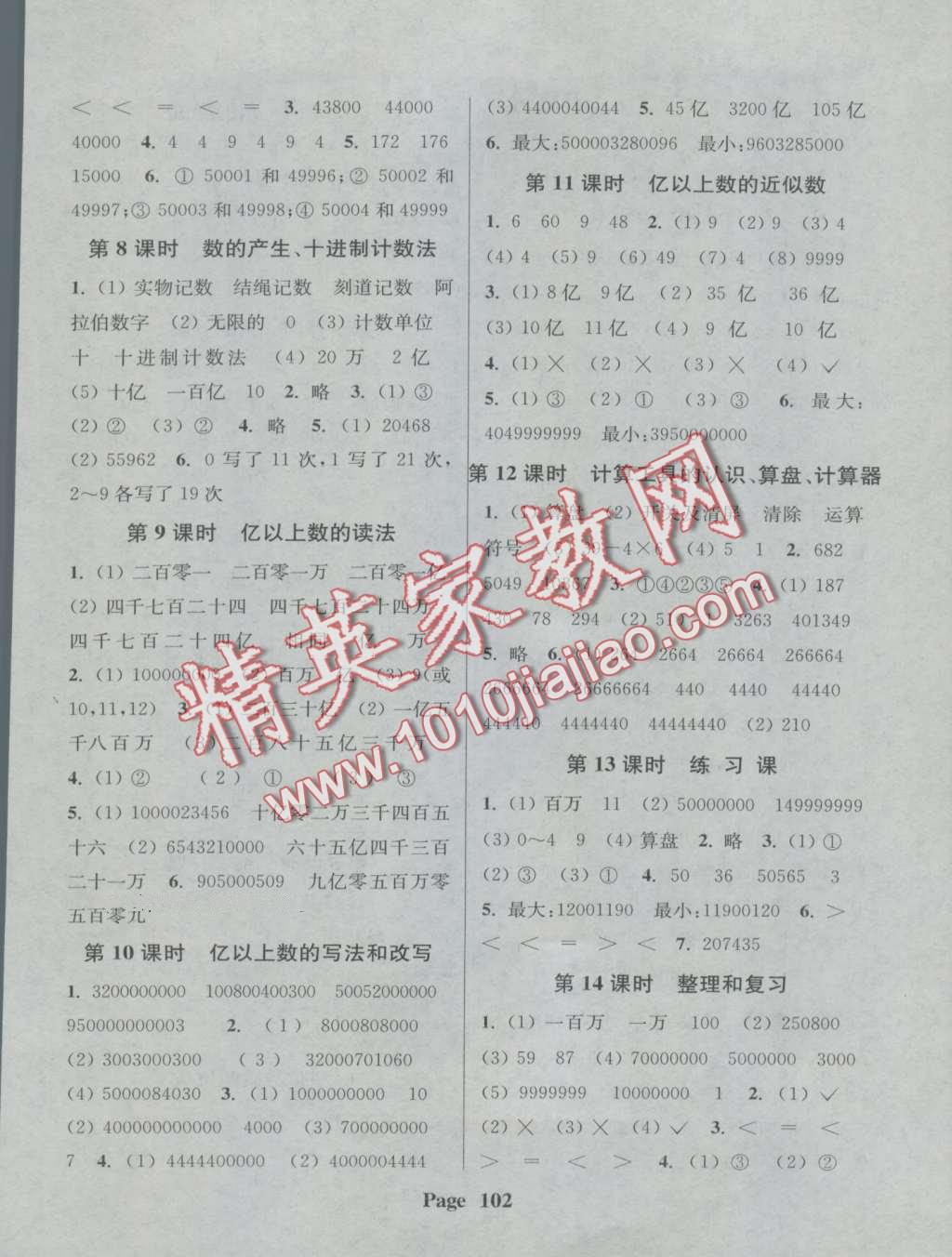 2016年通城學(xué)典課時新體驗四年級數(shù)學(xué)上冊人教版 第2頁