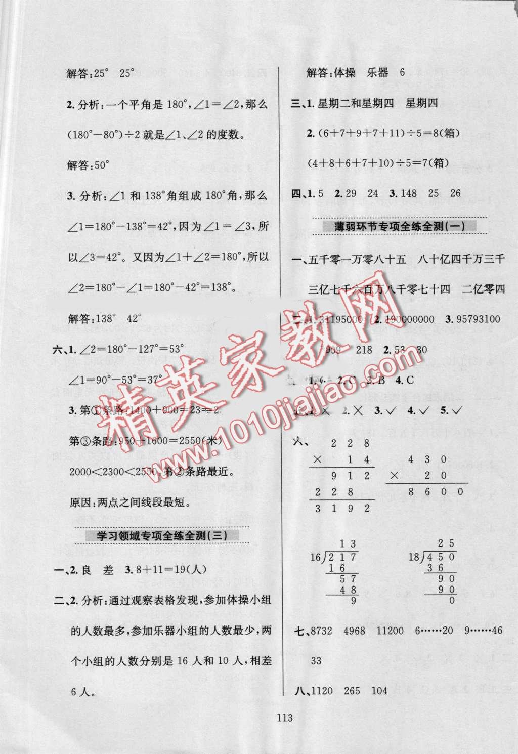 2016年小學(xué)教材全練四年級(jí)數(shù)學(xué)上冊(cè)青島版 第17頁(yè)