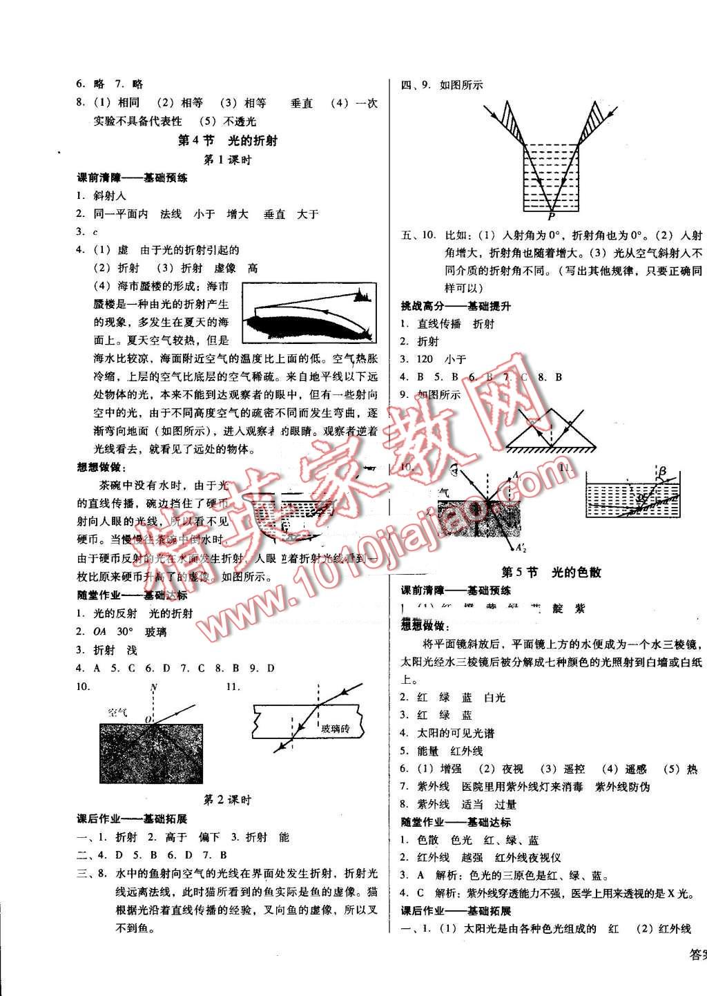 2016年勝券在握打好基礎(chǔ)金牌作業(yè)本八年級物理上冊人教版 第9頁