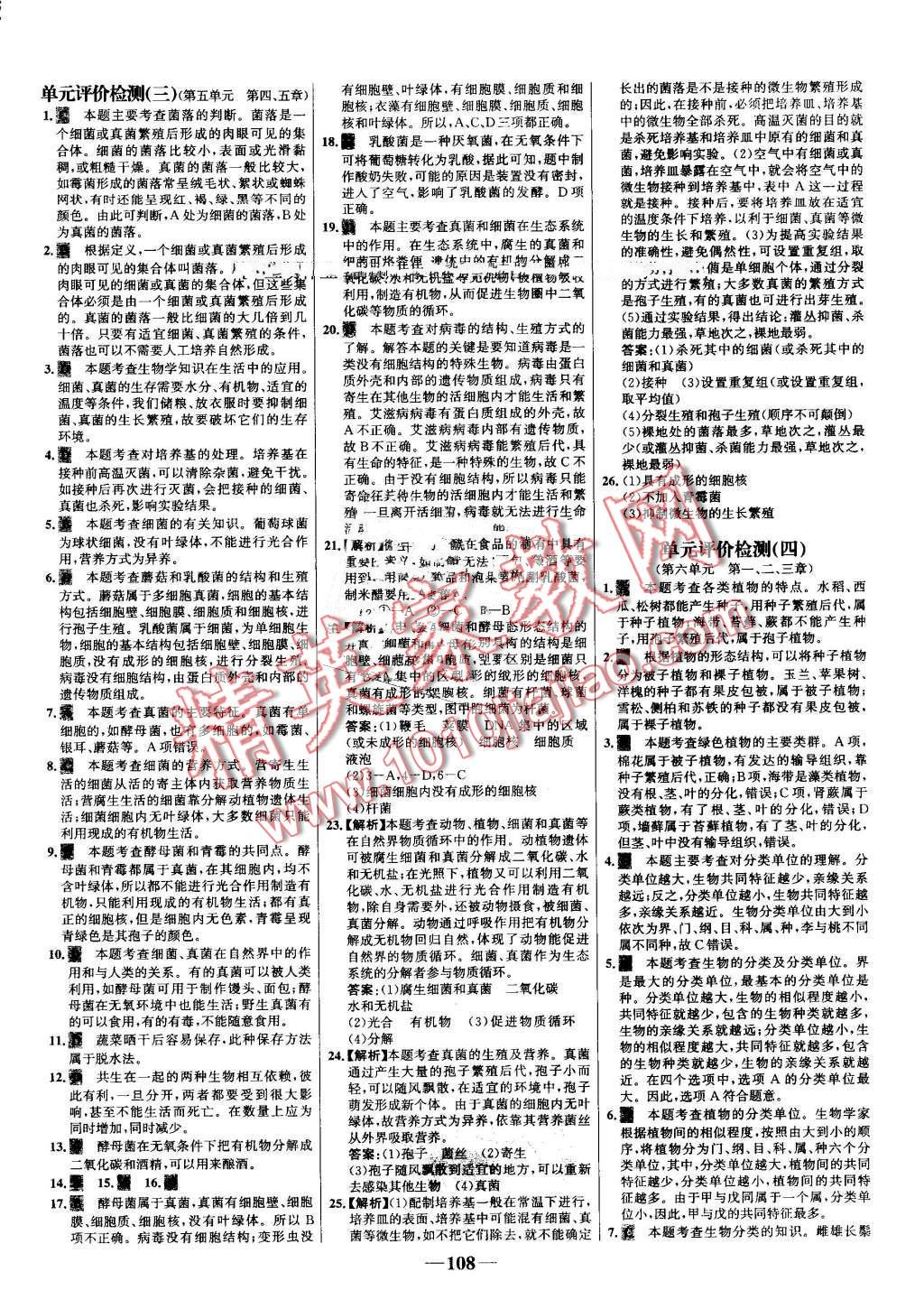 2016年世纪金榜百练百胜八年级生物上册人教版 第22页