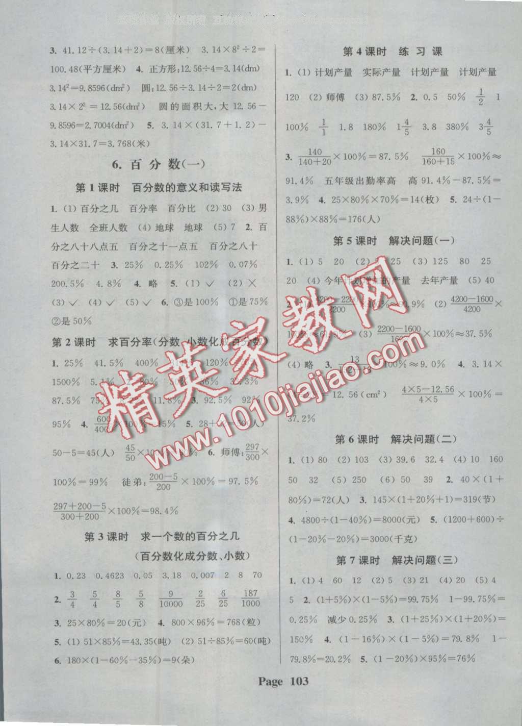 2016年通城學(xué)典課時新體驗(yàn)六年級數(shù)學(xué)上冊人教版 第7頁