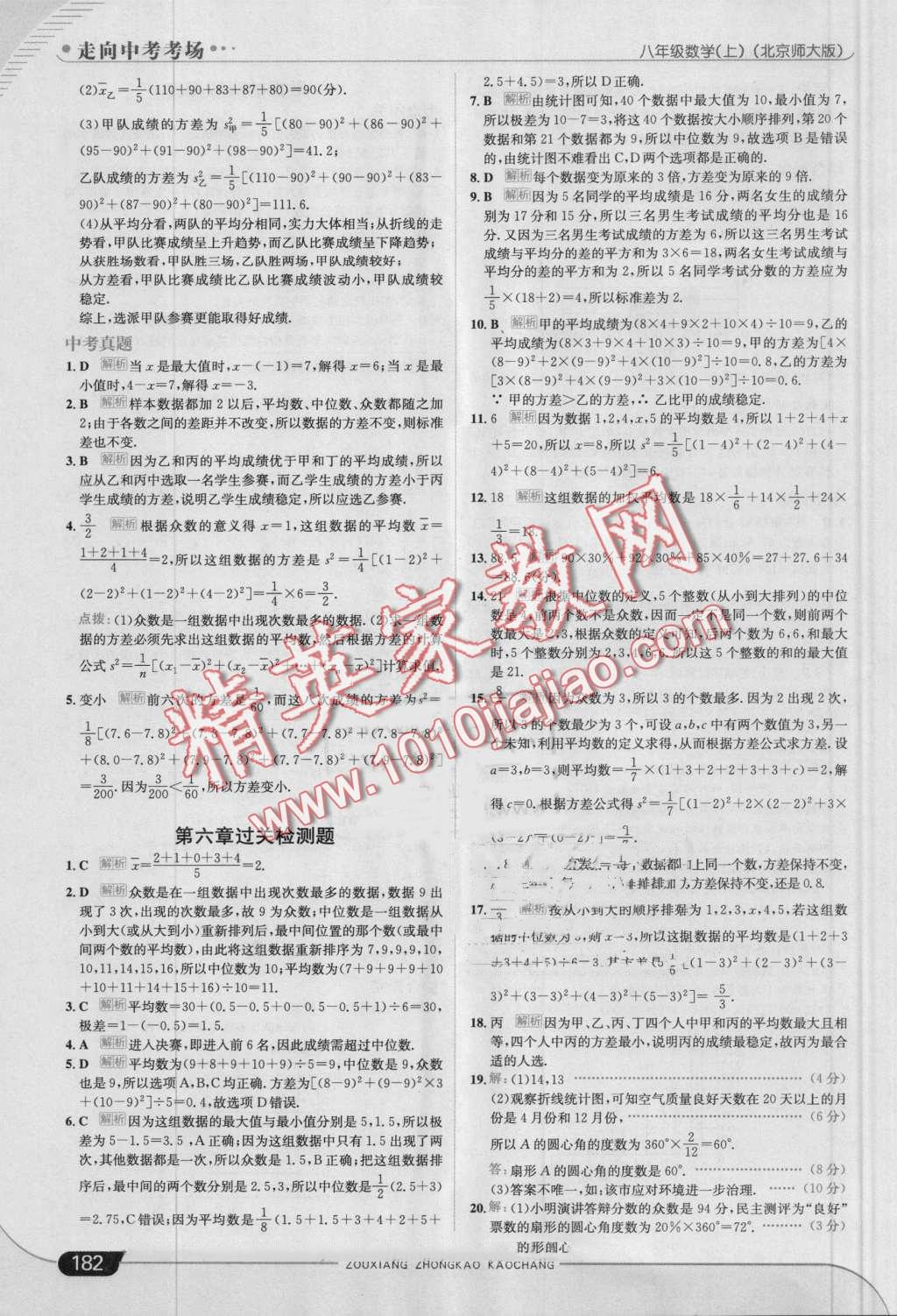 2016年走向中考考场八年级数学上册北师大版 第40页