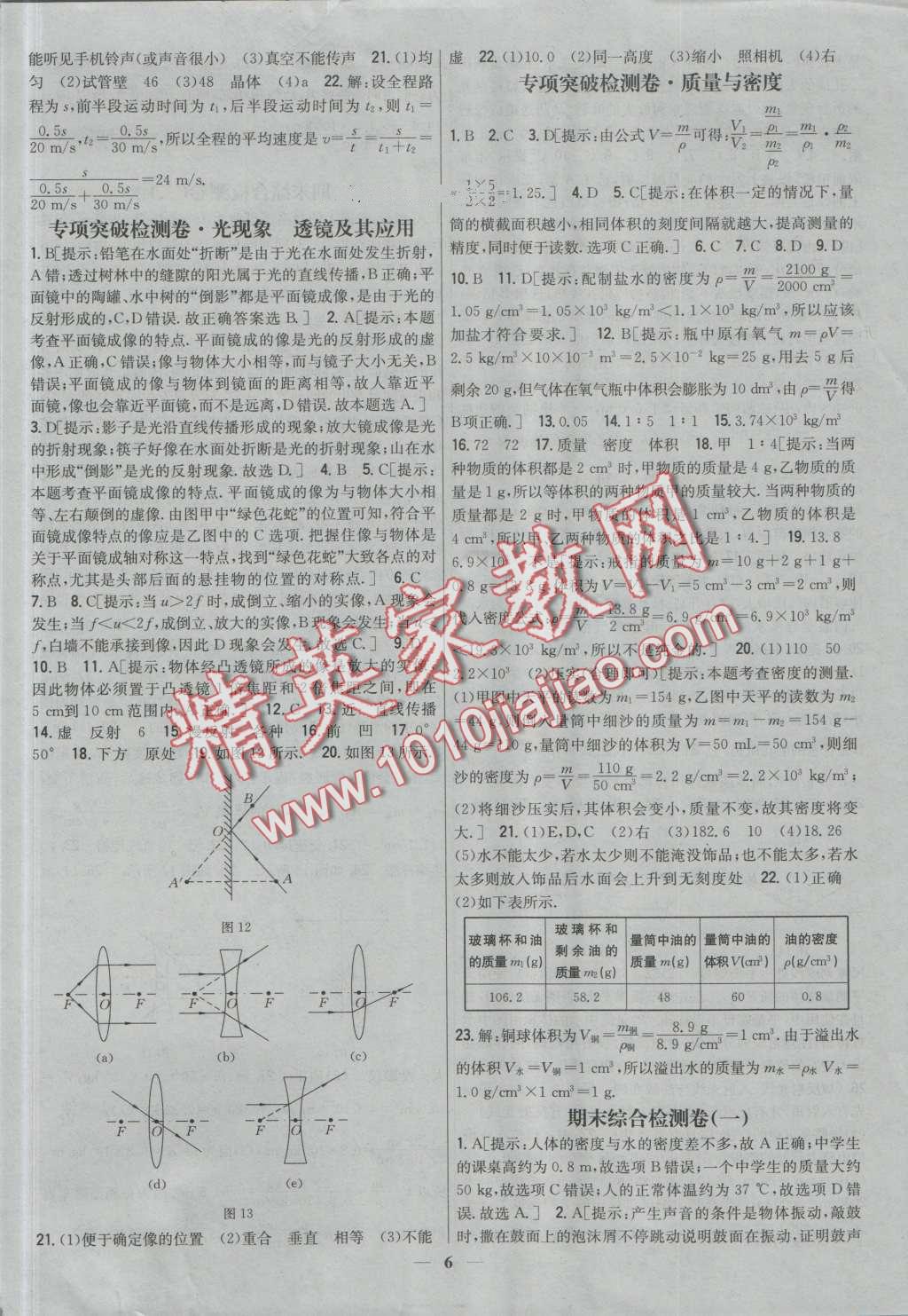 2016年新教材完全考卷八年級物理上冊人教版 第6頁