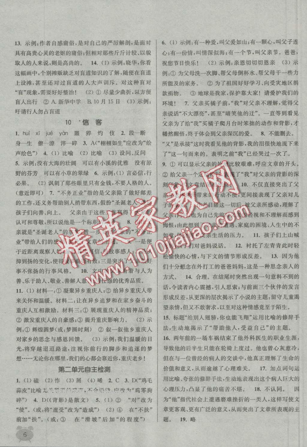 2016年通城學(xué)典課時(shí)作業(yè)本八年級(jí)語(yǔ)文上冊(cè)人教版 第5頁(yè)