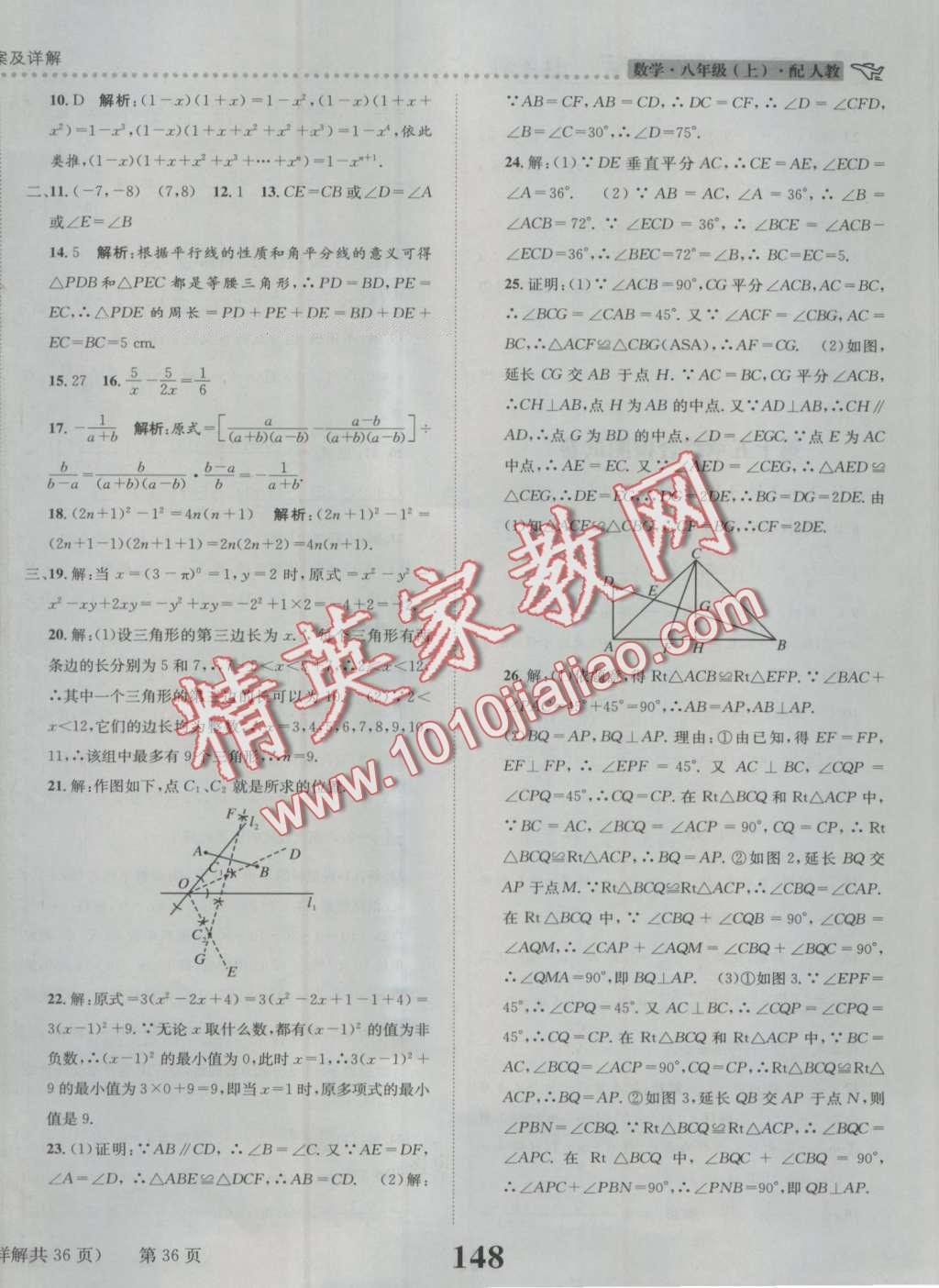 2016年課時達(dá)標(biāo)練與測八年級數(shù)學(xué)上冊人教版 第36頁