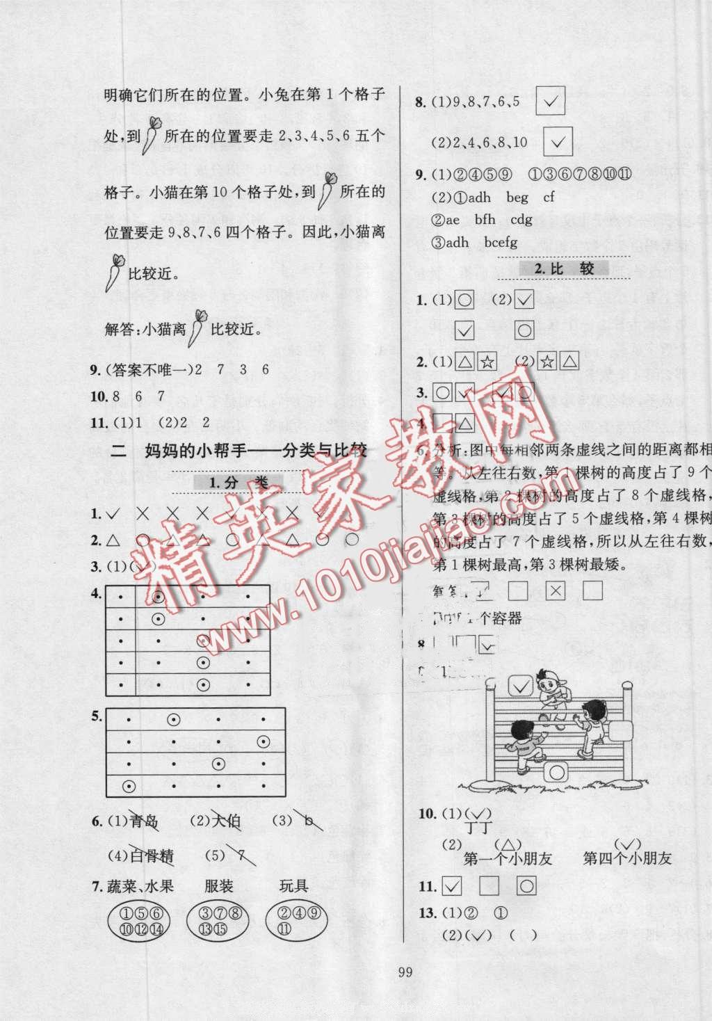 2016年小學(xué)教材全練一年級(jí)數(shù)學(xué)上冊(cè)青島版 第3頁(yè)