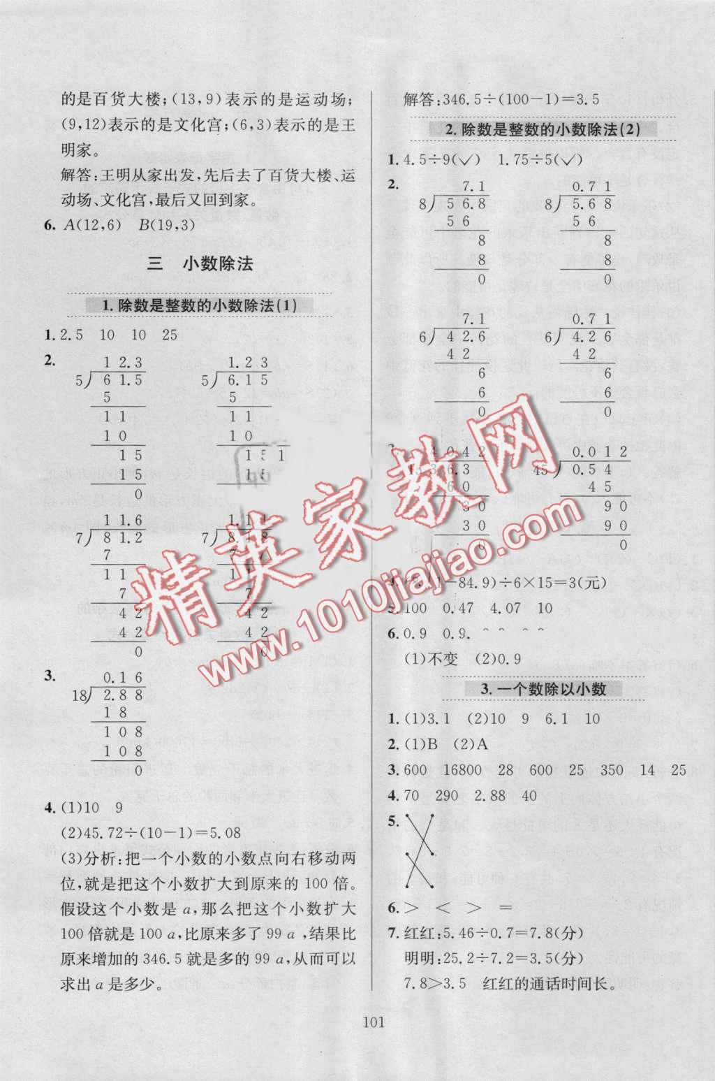 2016年小學(xué)教材全練五年級數(shù)學(xué)上冊人教版 第5頁