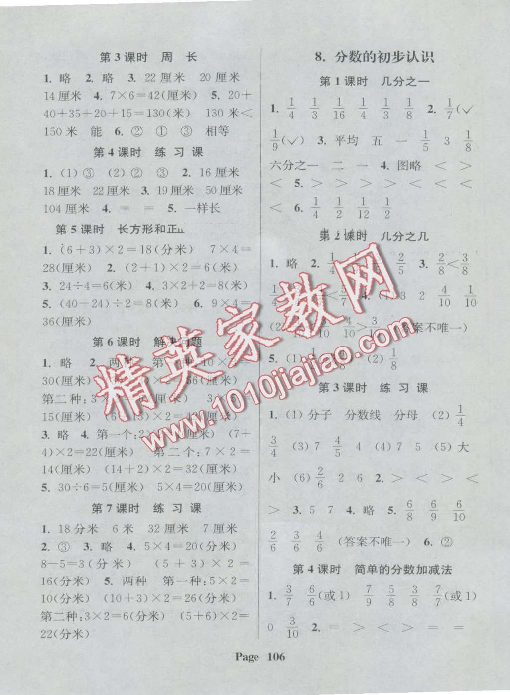 2016年通城學典課時新體驗三年級數(shù)學上冊人教版 第6頁