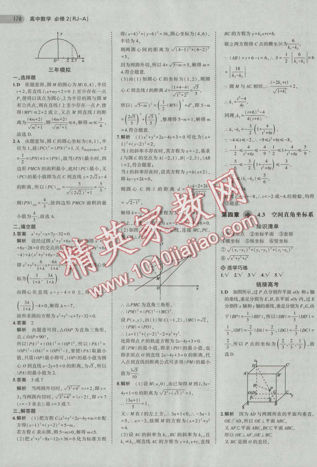 5年高考3年模擬高中數(shù)學(xué)必修2人教A版 第32頁(yè)