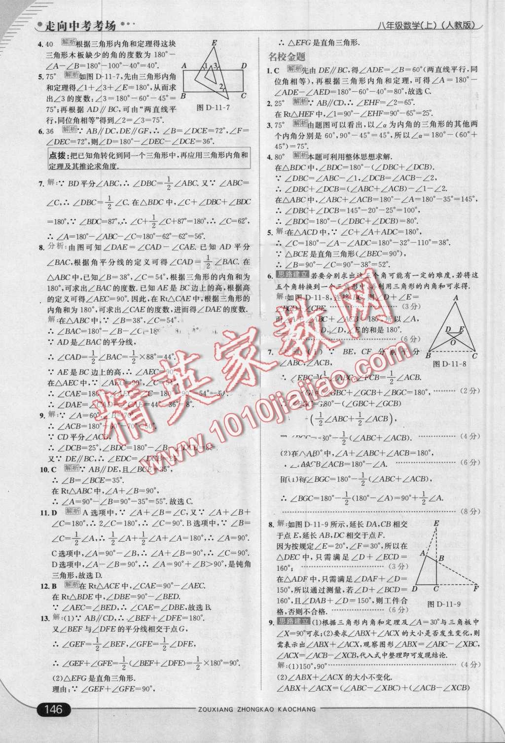 2016年走向中考考場八年級數(shù)學(xué)上冊人教版 第4頁