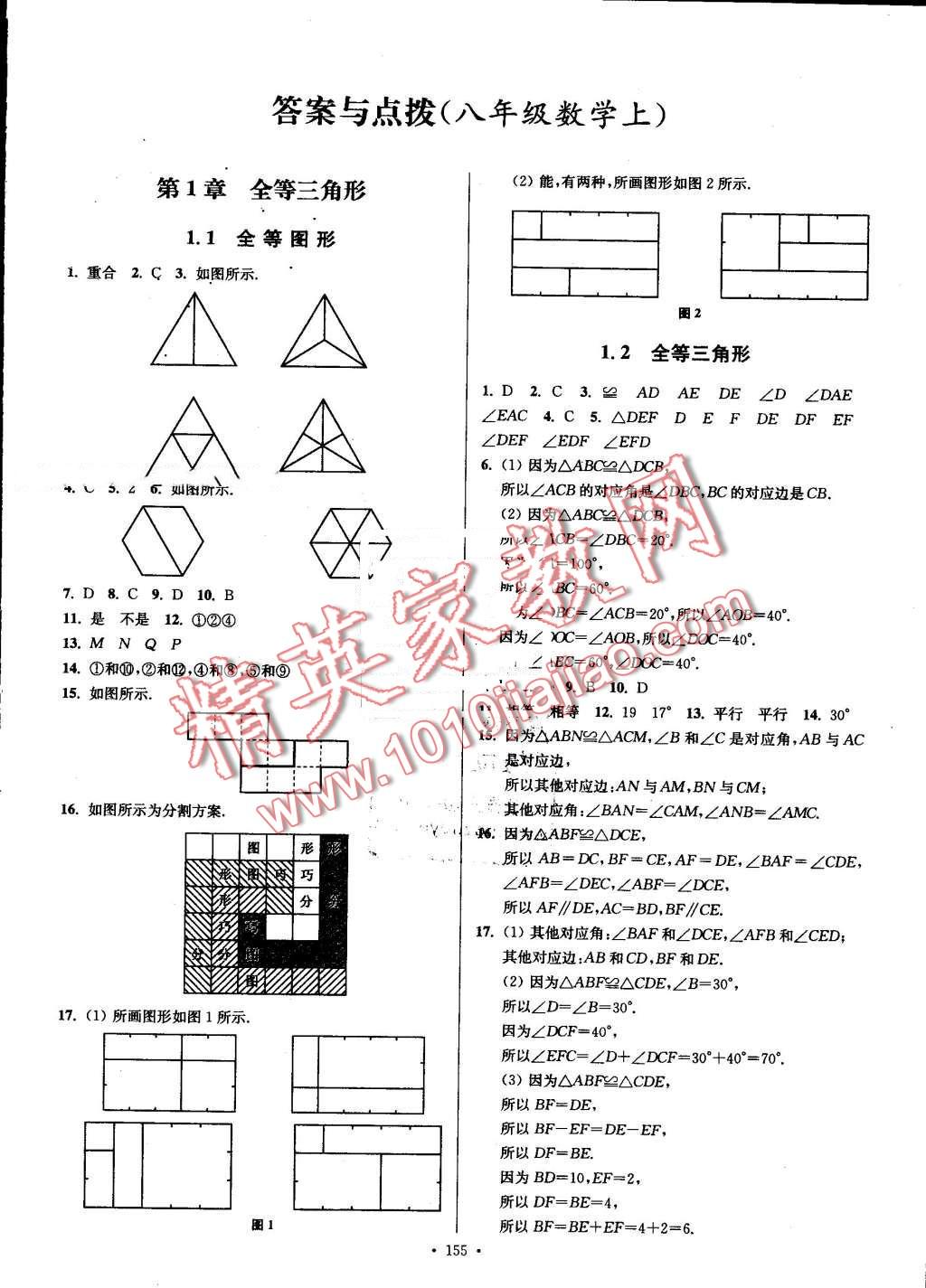 2016年南通小題課時作業(yè)本八年級數(shù)學(xué)上冊江蘇版 第1頁