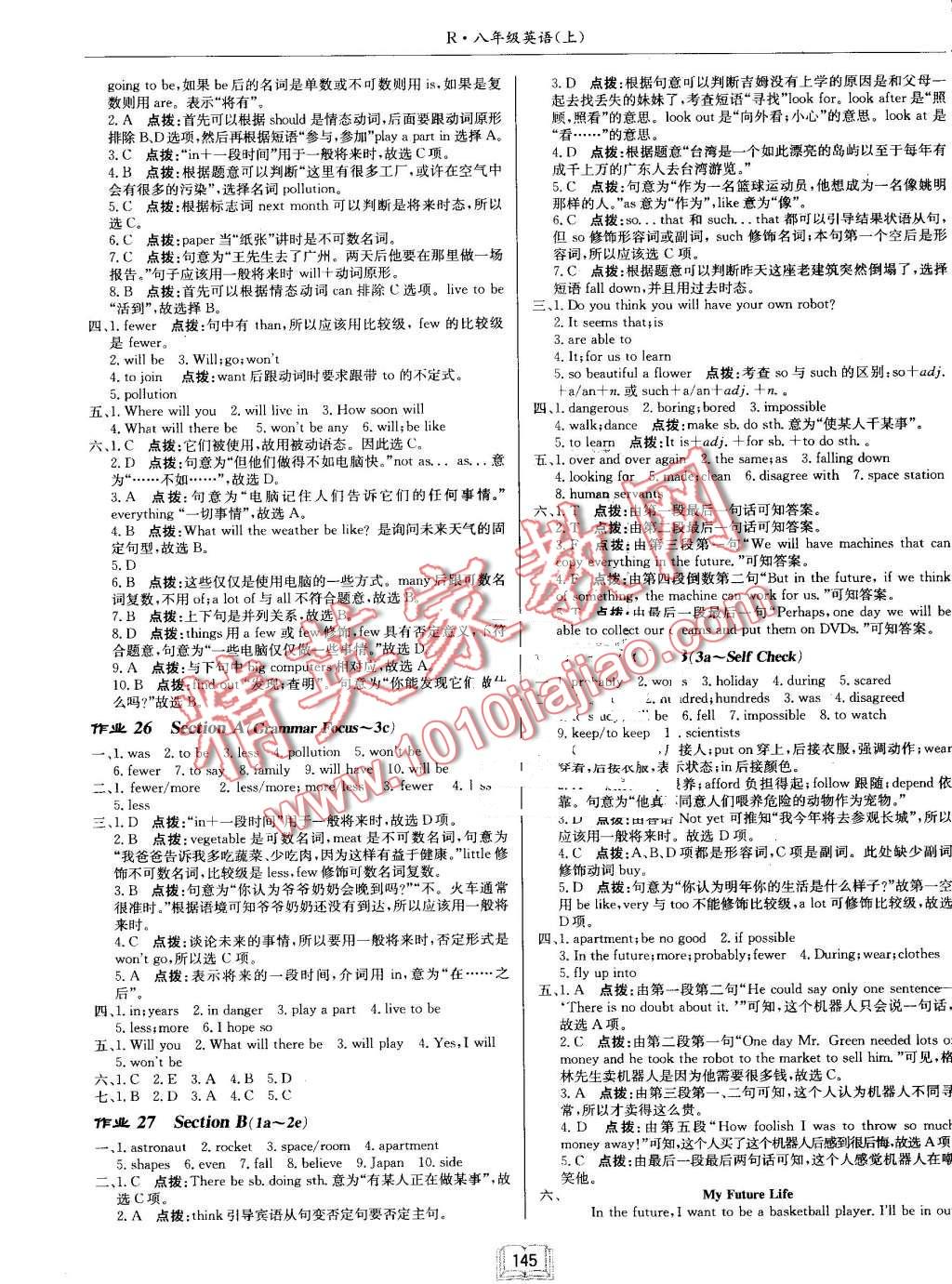 2016年啟東中學(xué)作業(yè)本八年級(jí)英語(yǔ)上冊(cè)人教版 第9頁(yè)