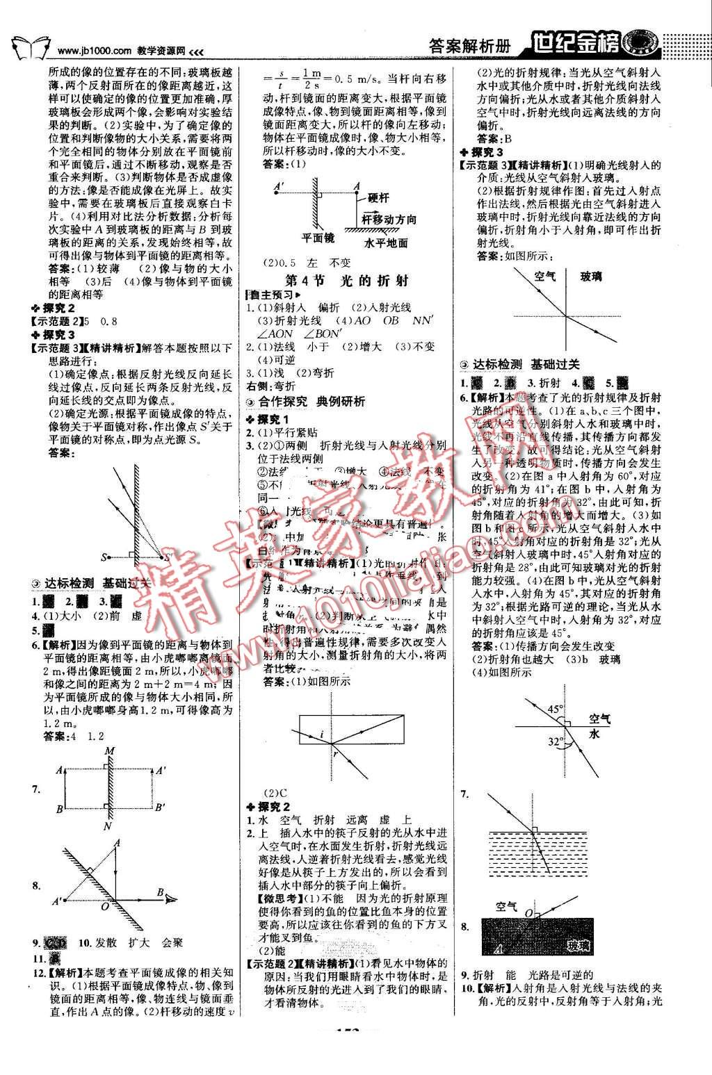 2016年世纪金榜金榜学案八年级物理上册人教版 第6页