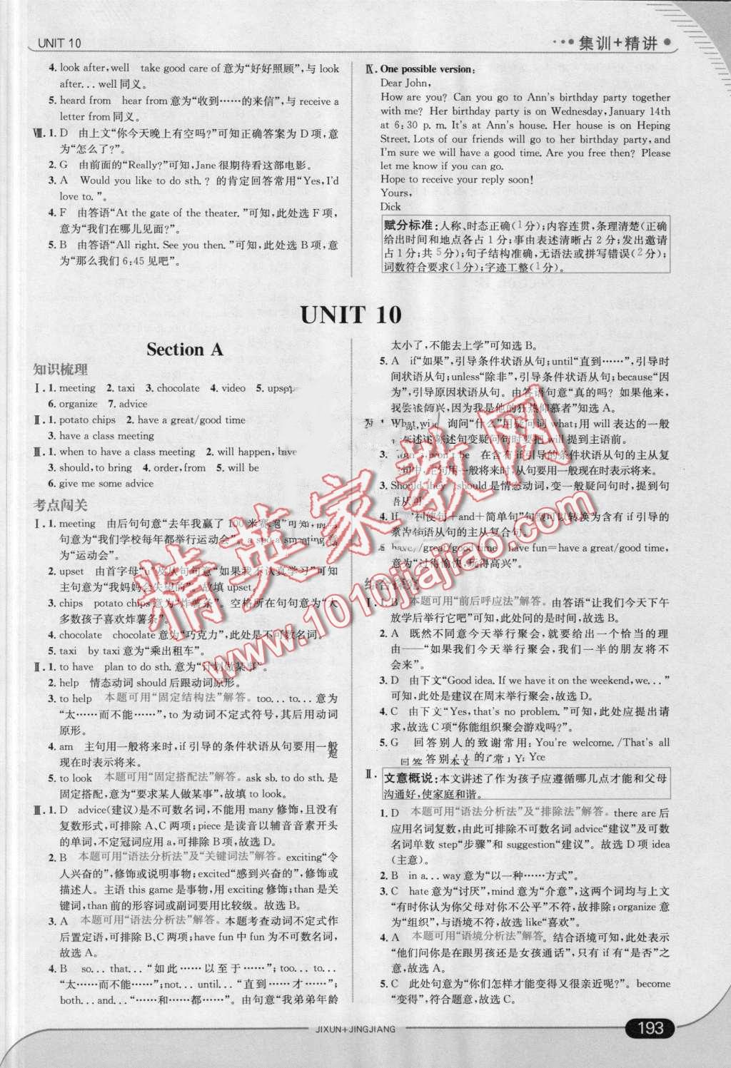 2016年走向中考考场八年级英语上册人教版 第35页