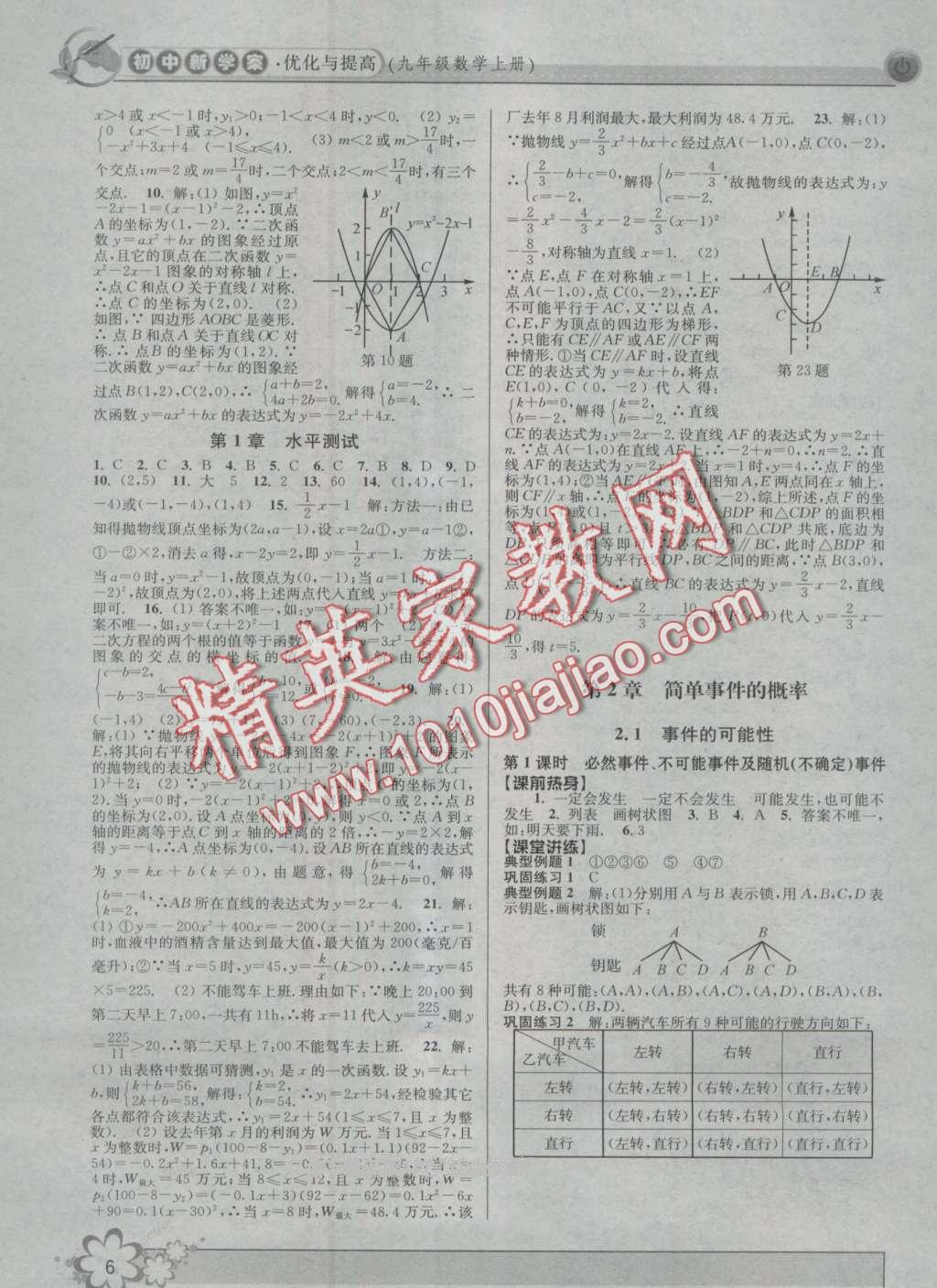 2016年初中新學案優(yōu)化與提高九年級數(shù)學 第6頁