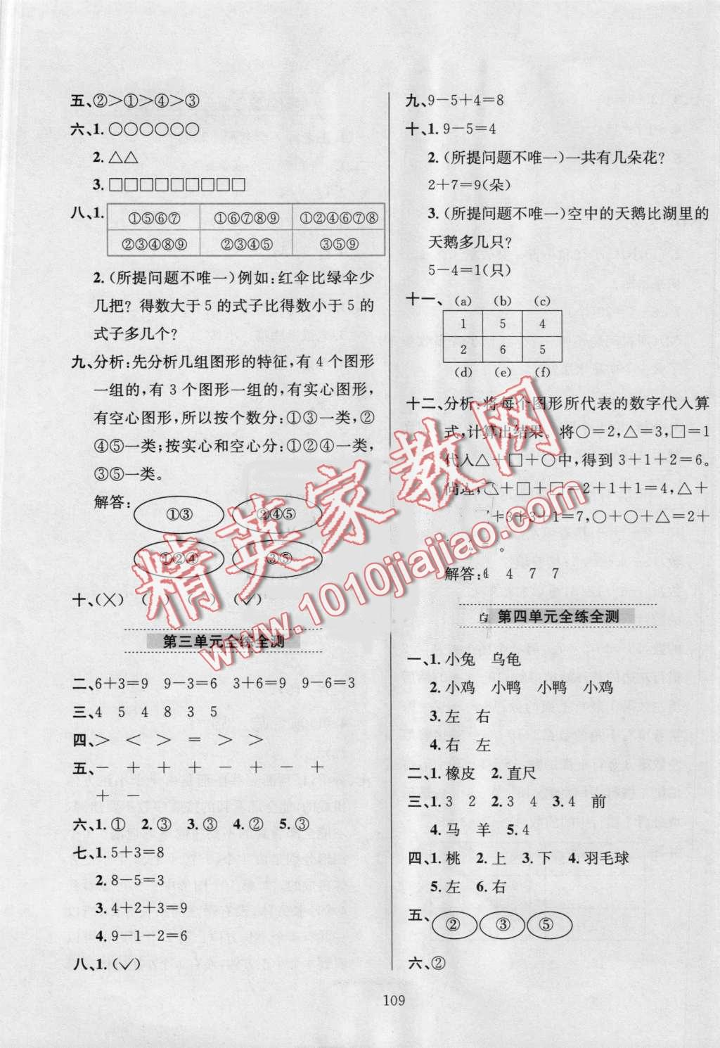 2016年小學(xué)教材全練一年級(jí)數(shù)學(xué)上冊(cè)青島版 第13頁(yè)