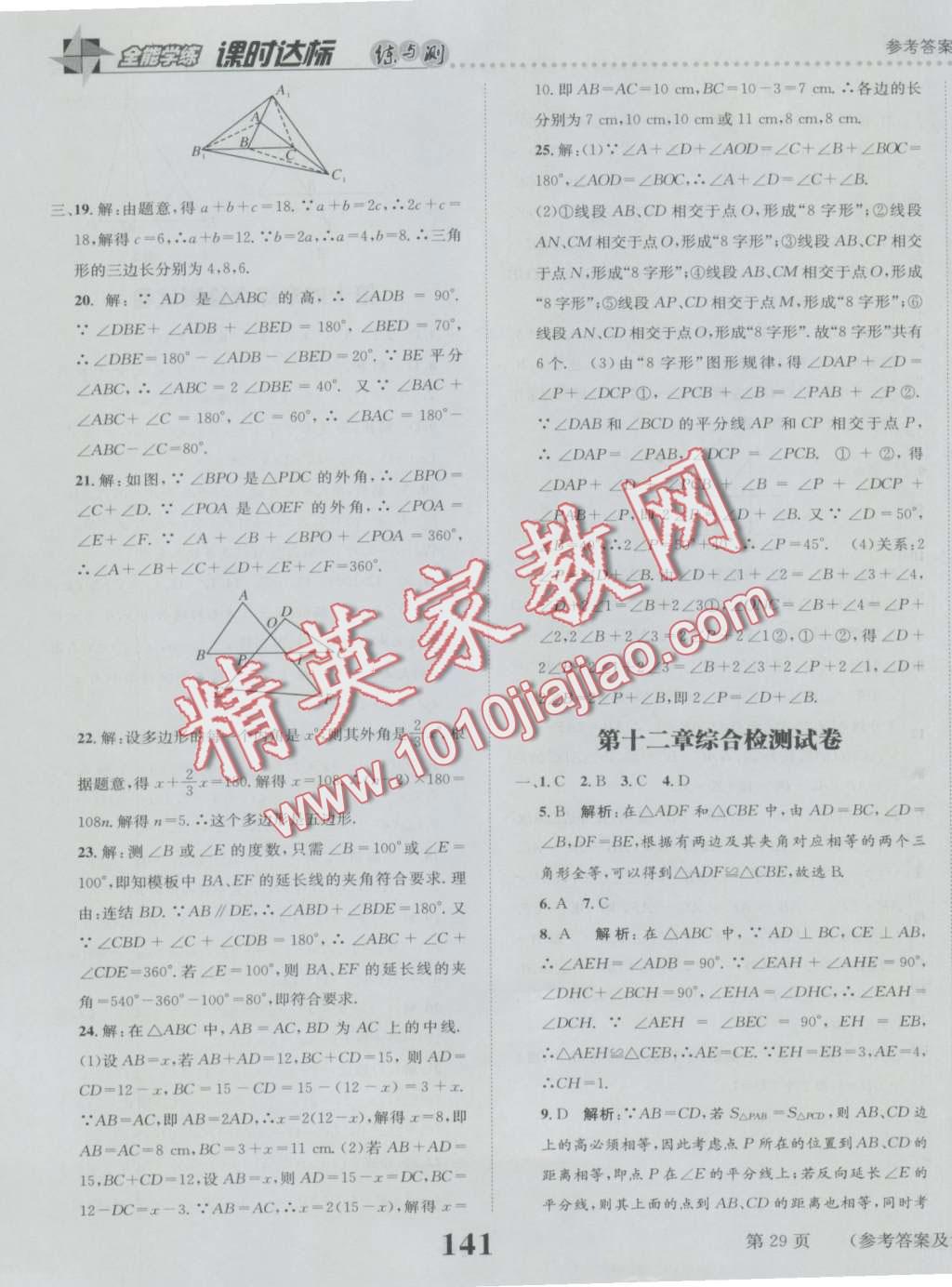 2016年課時(shí)達(dá)標(biāo)練與測八年級數(shù)學(xué)上冊人教版 第29頁