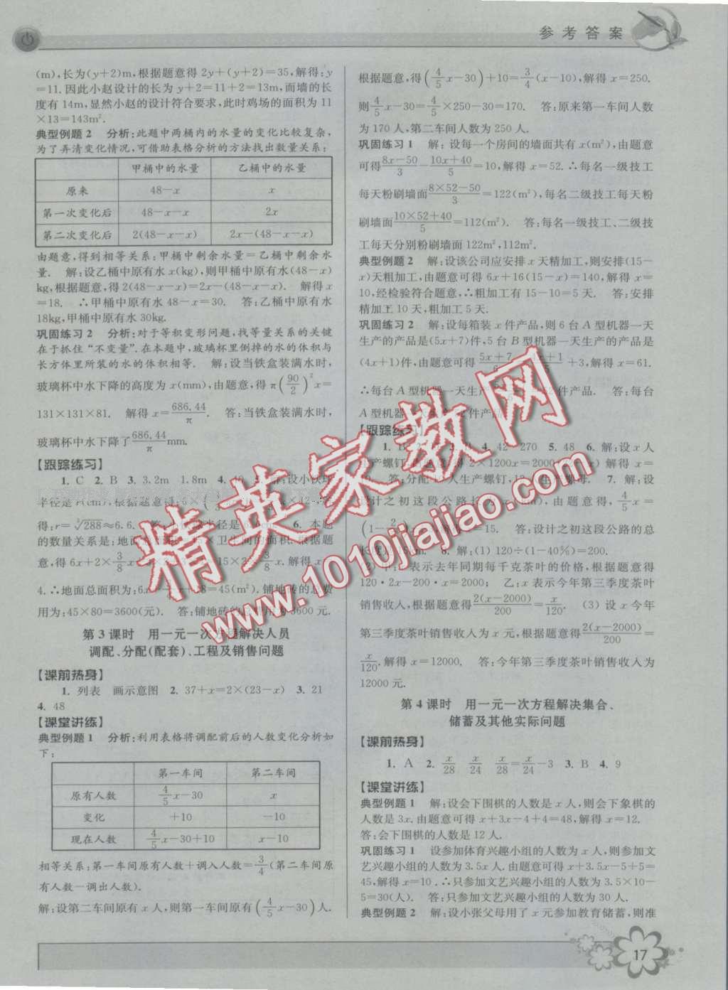 2016年初中新學案優(yōu)化與提高七年級數(shù)學上冊浙教版 第17頁